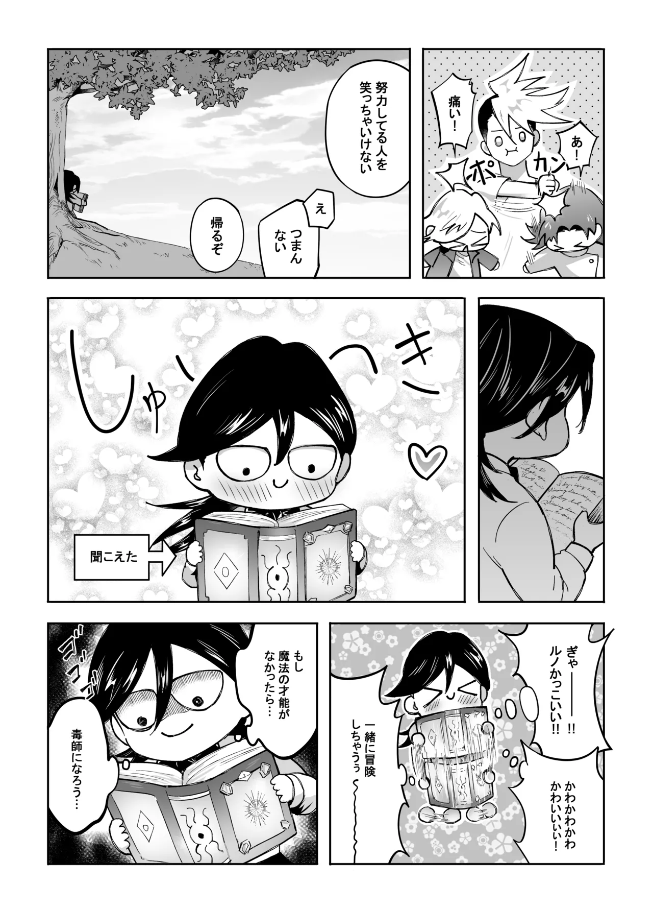 二人パーティー 増員拒否した幼馴染に触手で告白された - page48