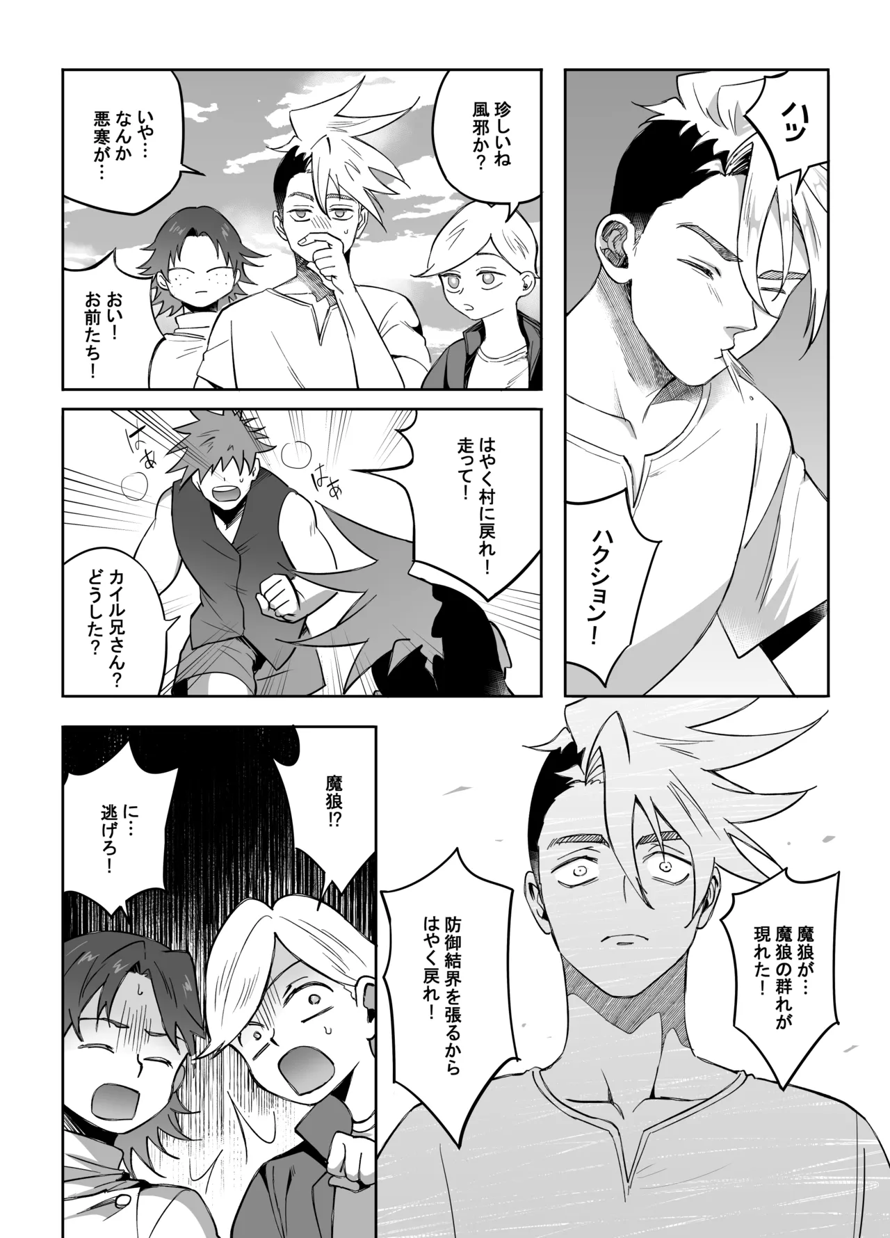 二人パーティー 増員拒否した幼馴染に触手で告白された - page49