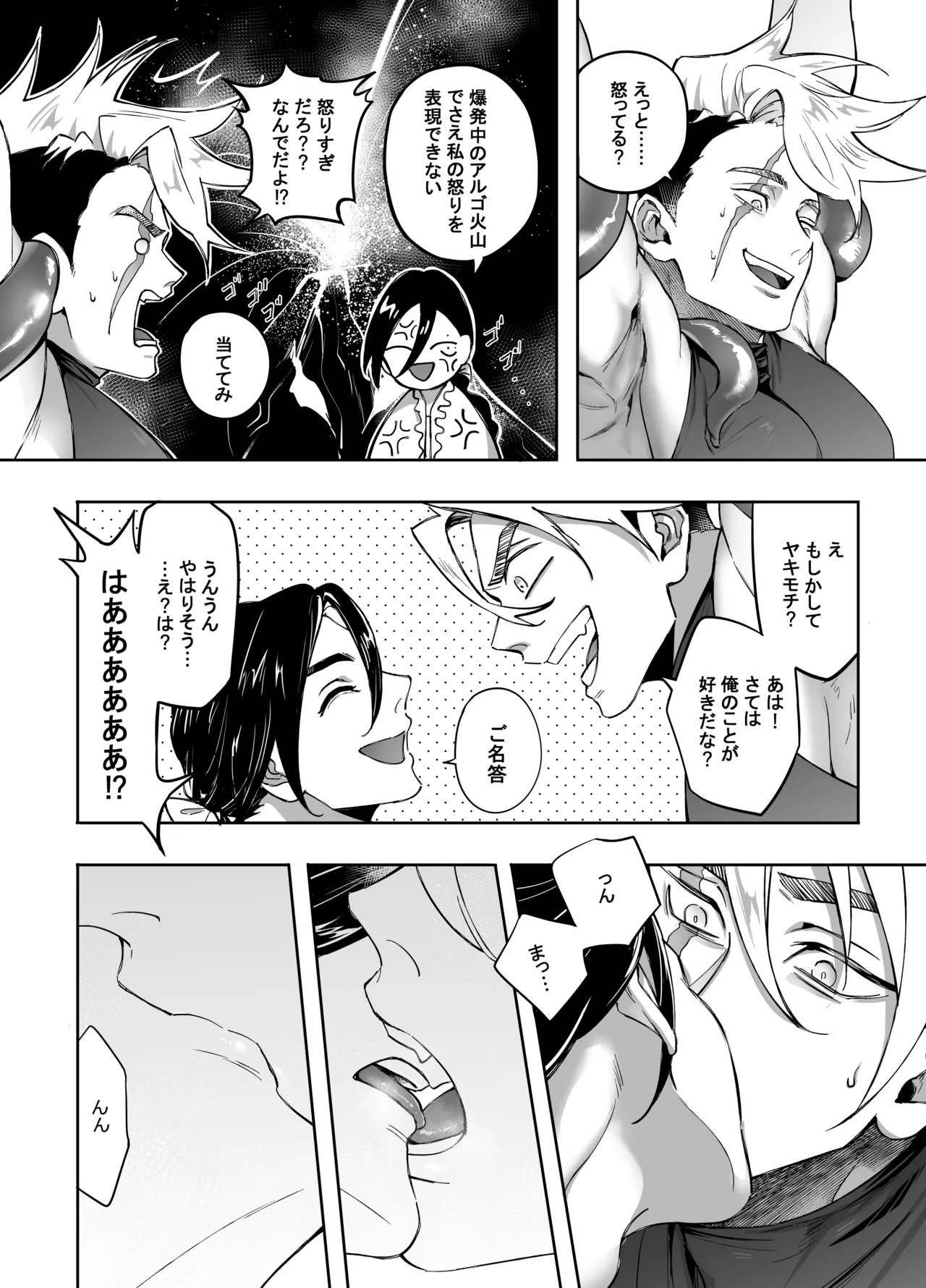 二人パーティー 増員拒否した幼馴染に触手で告白された - page5