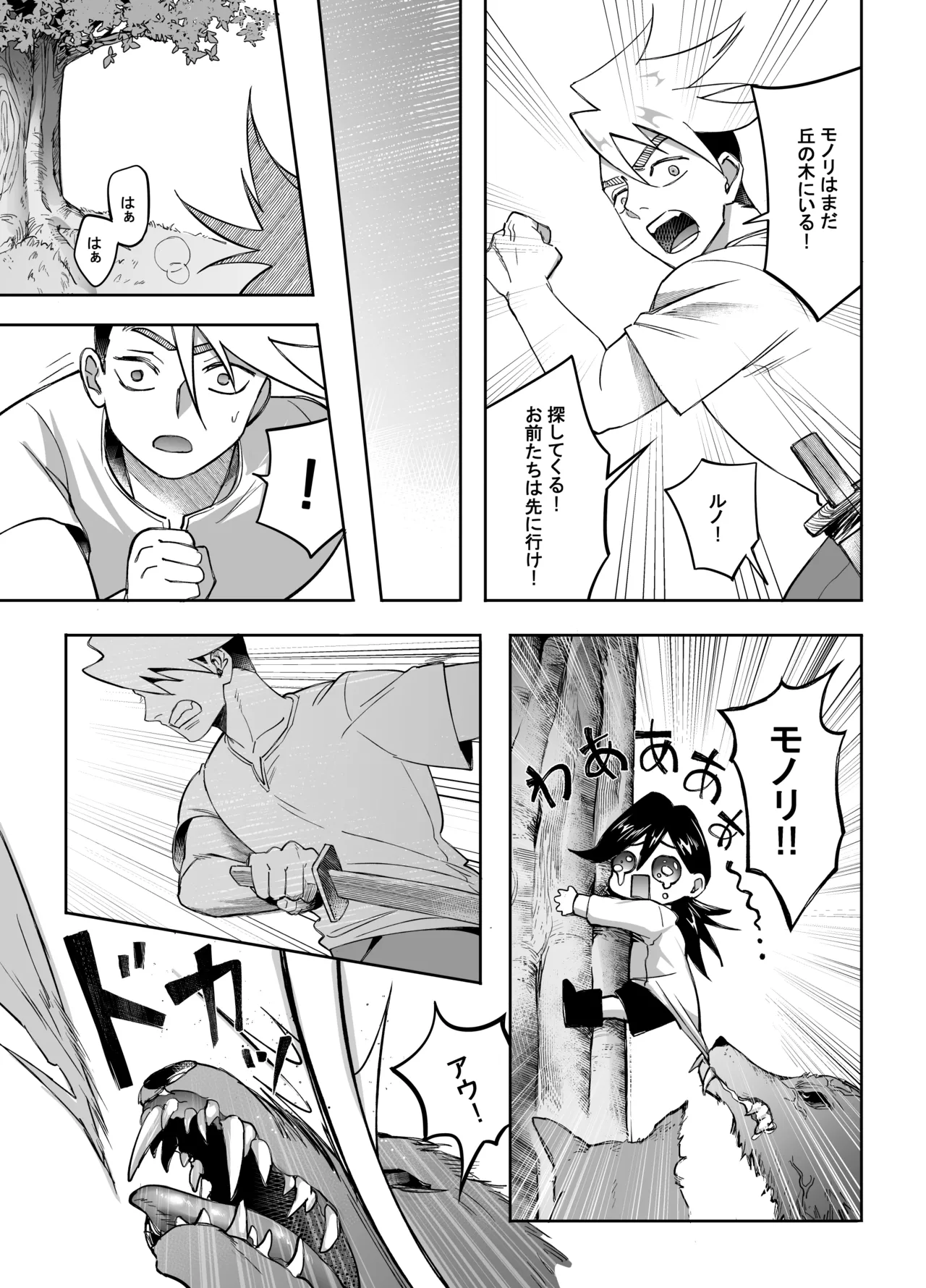 二人パーティー 増員拒否した幼馴染に触手で告白された - page50