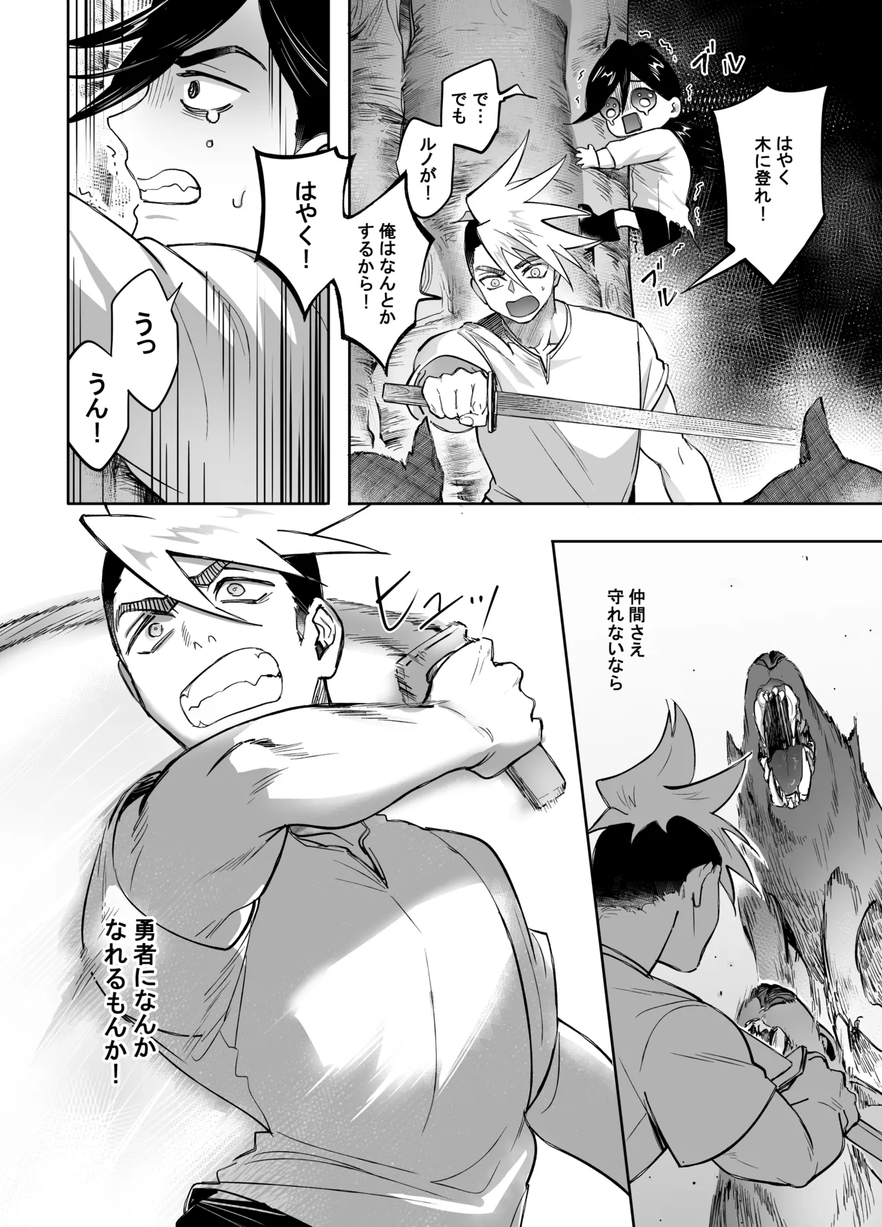 二人パーティー 増員拒否した幼馴染に触手で告白された - page51