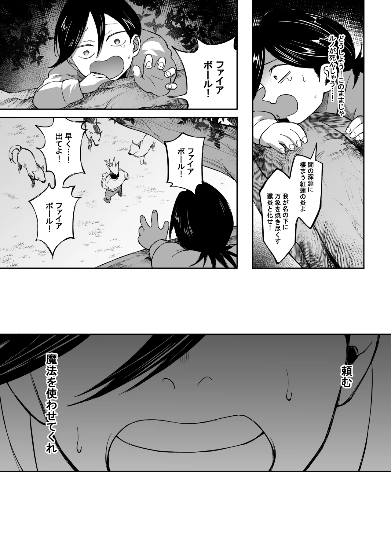 二人パーティー 増員拒否した幼馴染に触手で告白された - page54