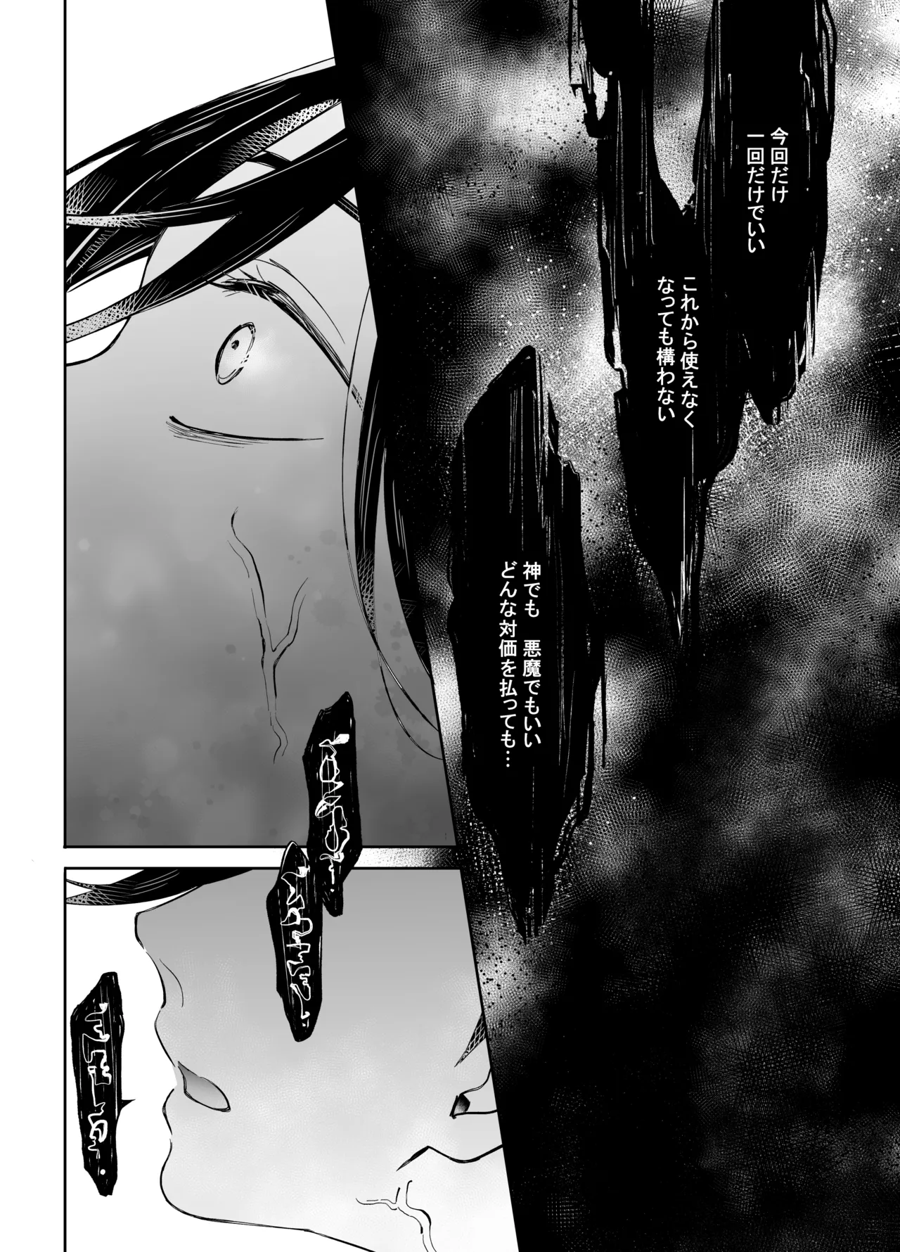 二人パーティー 増員拒否した幼馴染に触手で告白された - page55