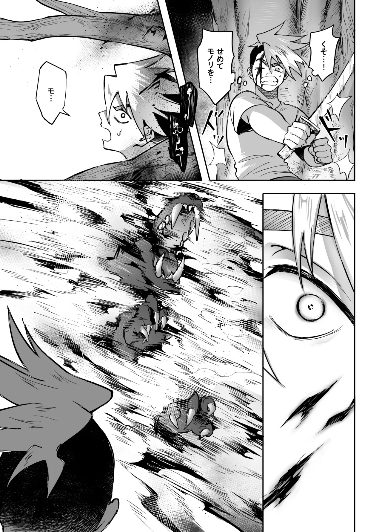 二人パーティー 増員拒否した幼馴染に触手で告白された - page56