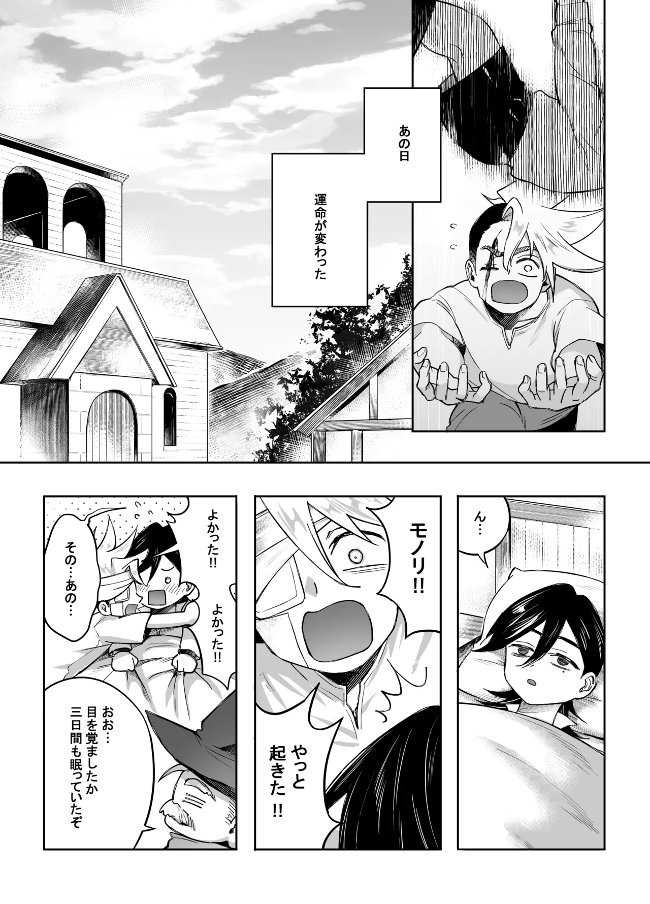 二人パーティー 増員拒否した幼馴染に触手で告白された - page59
