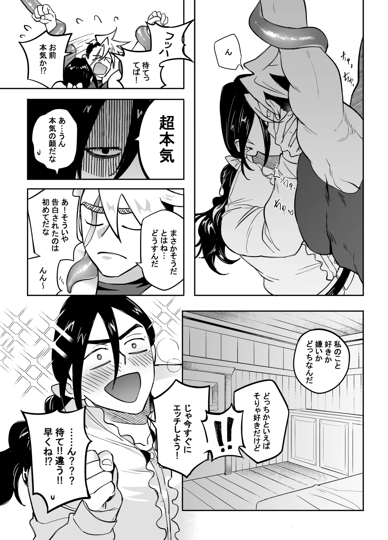 二人パーティー 増員拒否した幼馴染に触手で告白された - page6