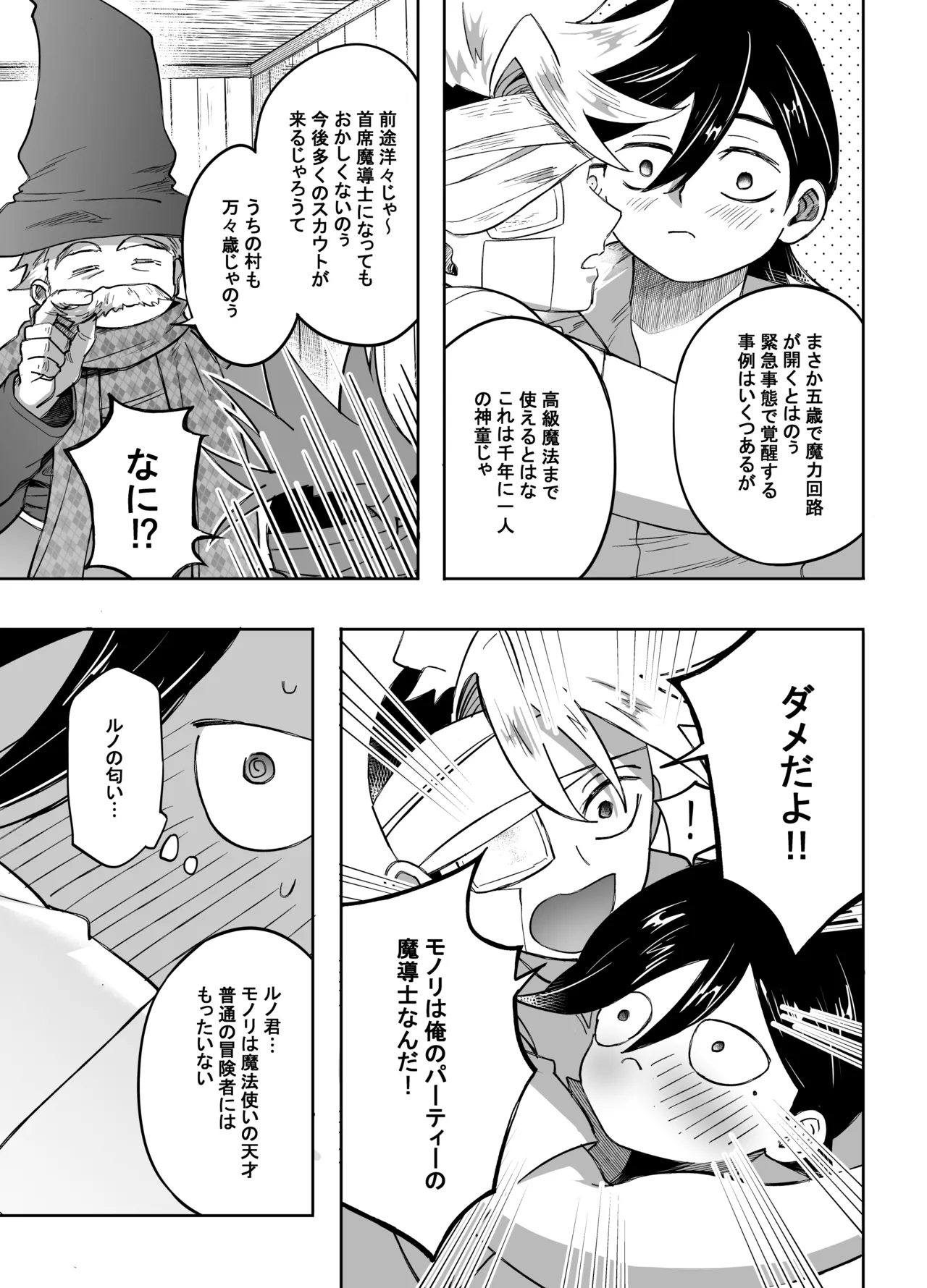 二人パーティー 増員拒否した幼馴染に触手で告白された - page60