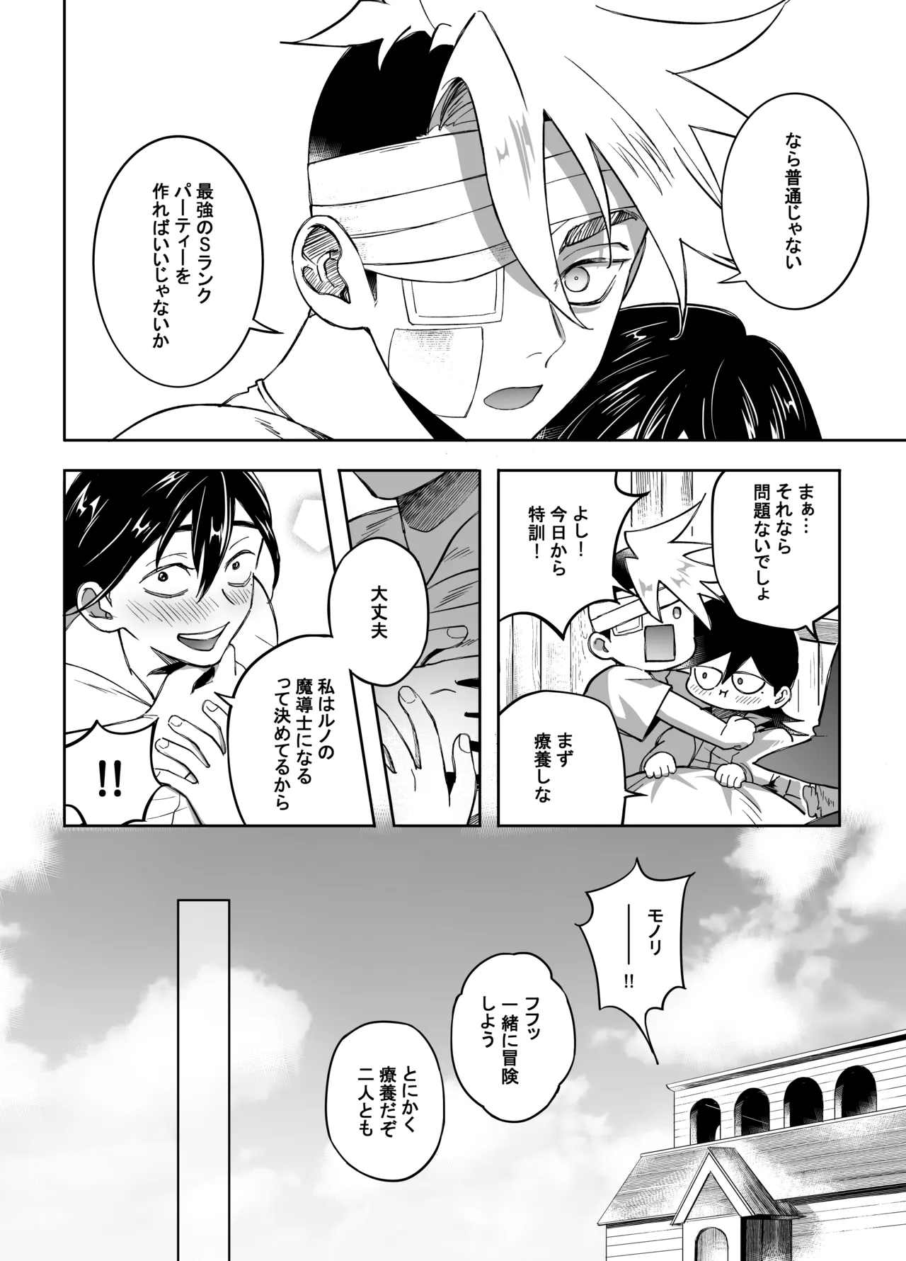 二人パーティー 増員拒否した幼馴染に触手で告白された - page61