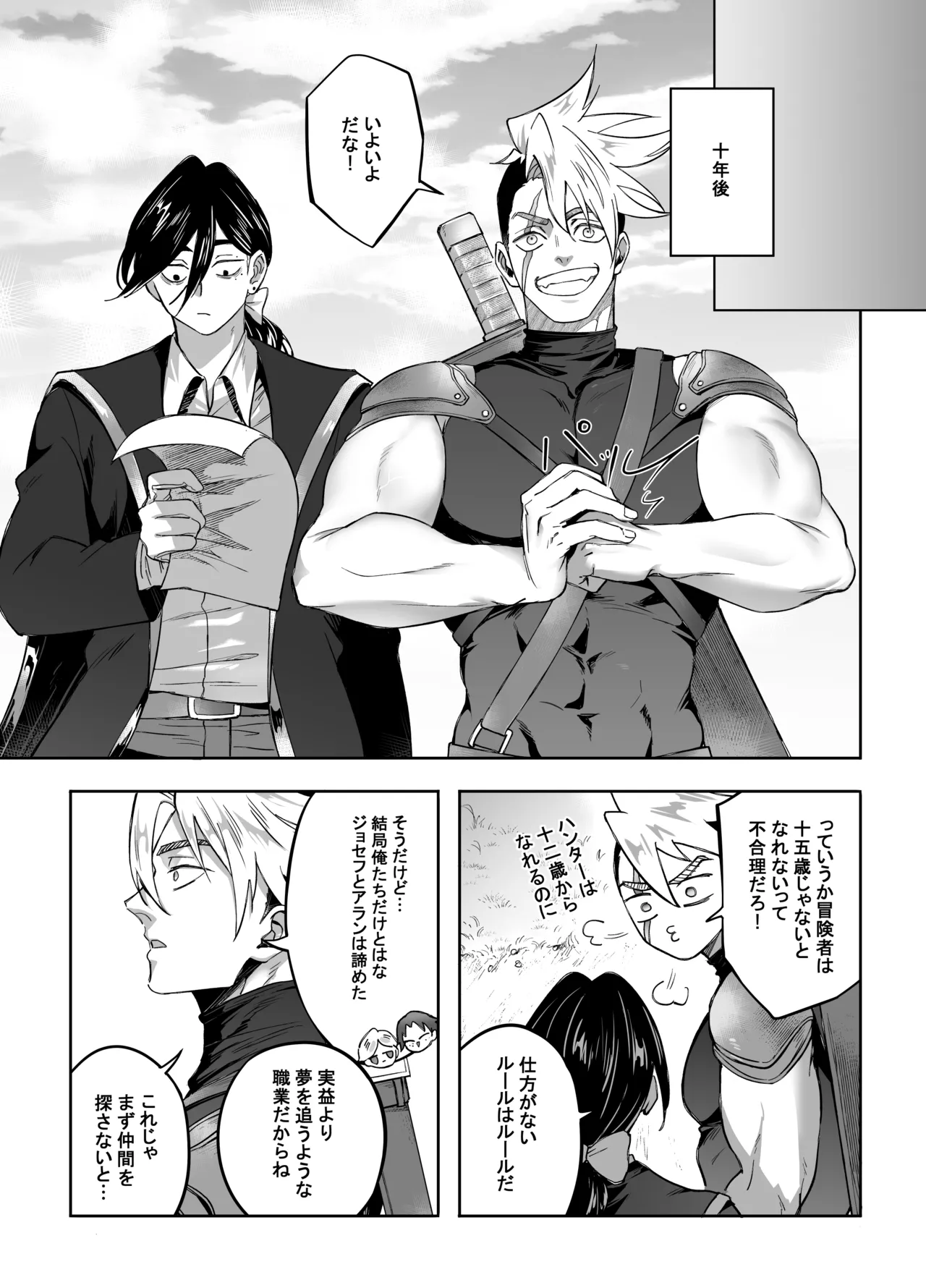 二人パーティー 増員拒否した幼馴染に触手で告白された - page62