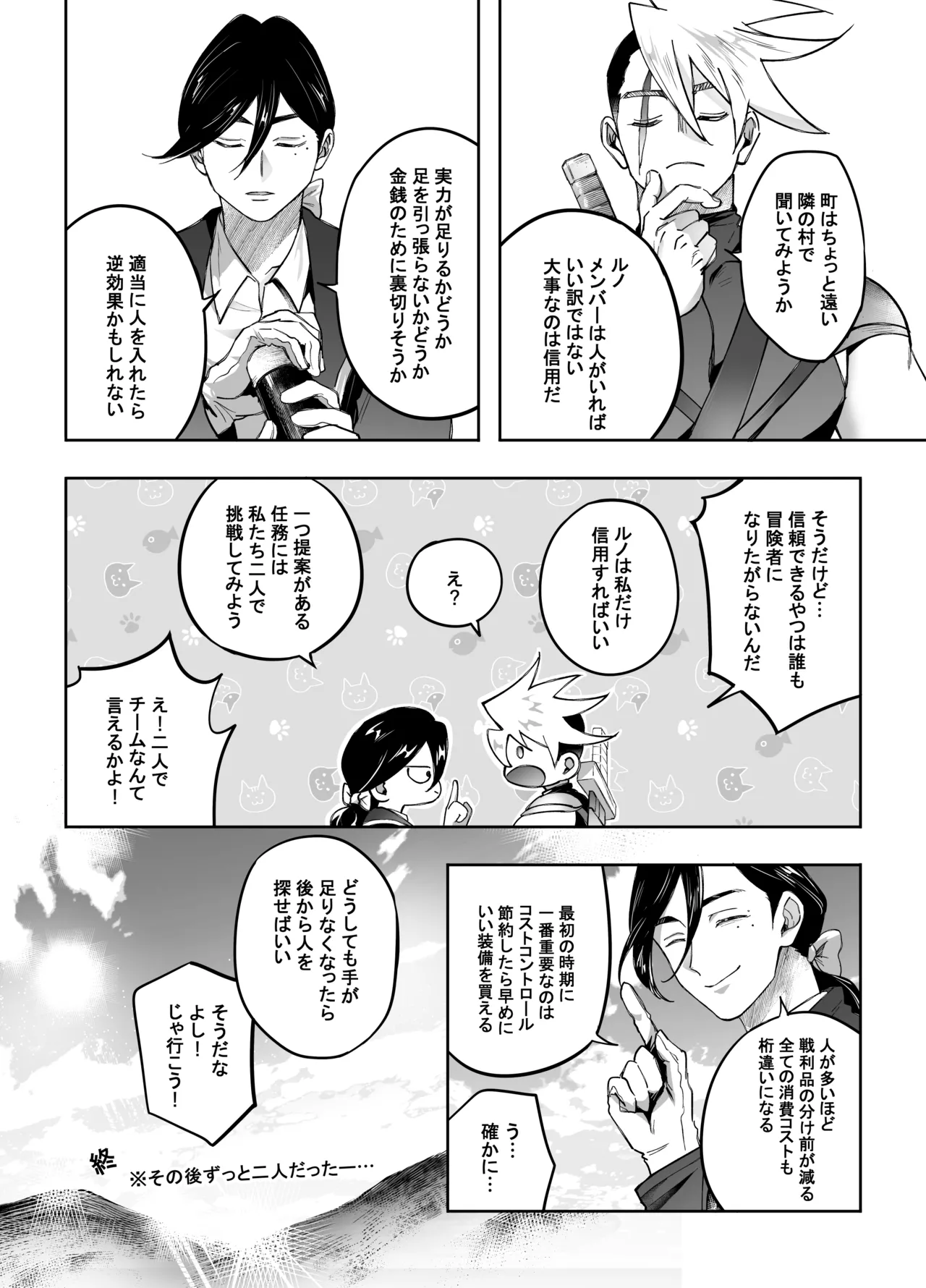 二人パーティー 増員拒否した幼馴染に触手で告白された - page63