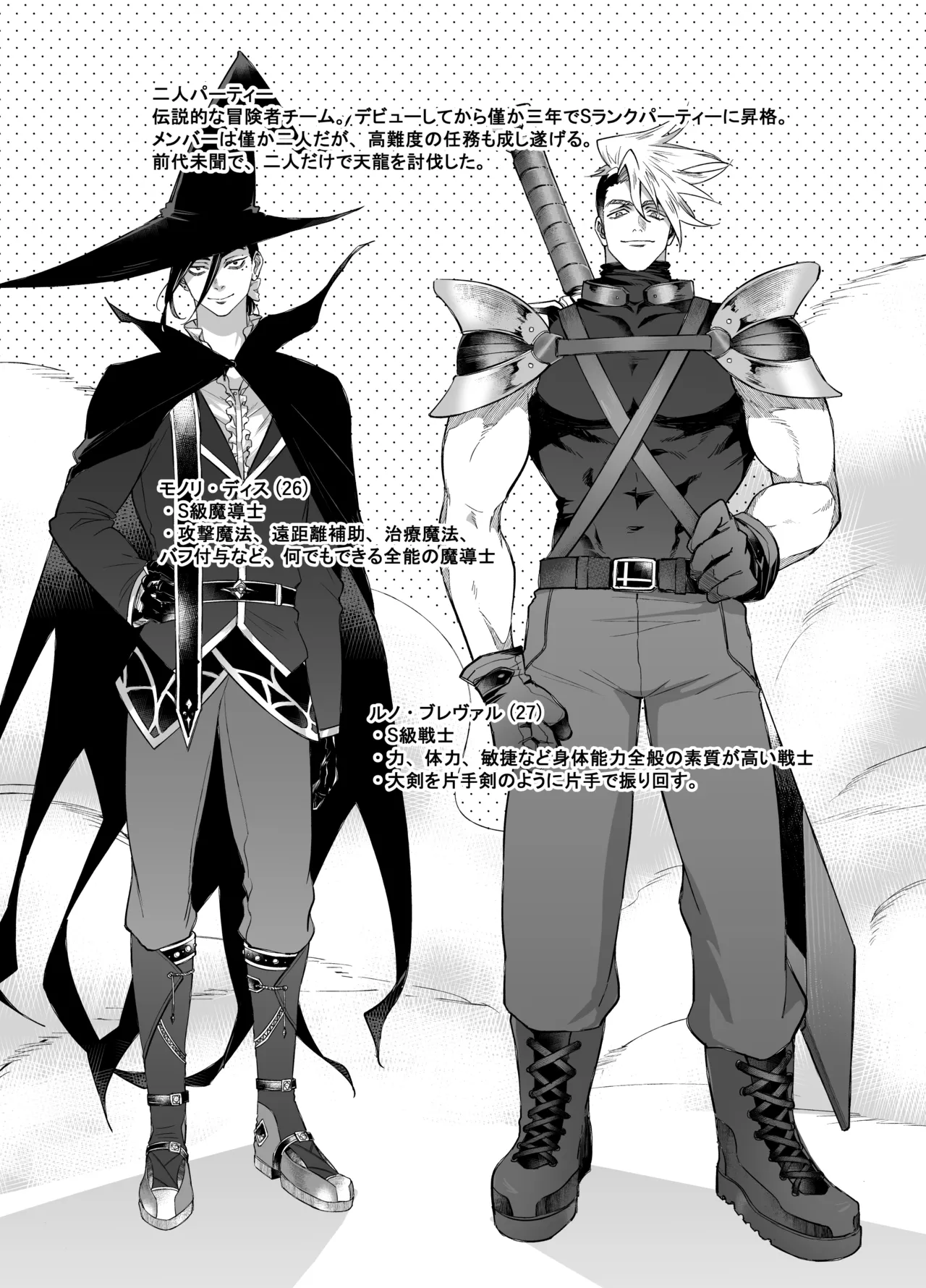 二人パーティー 増員拒否した幼馴染に触手で告白された - page64