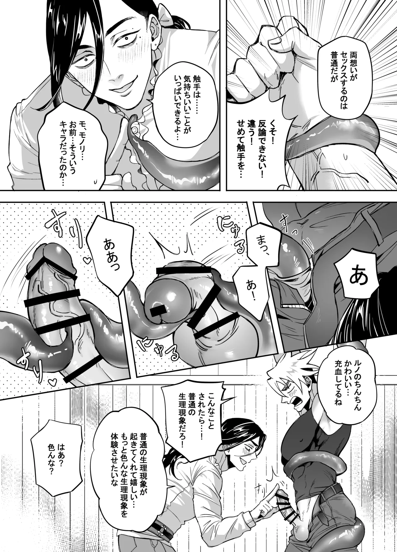 二人パーティー 増員拒否した幼馴染に触手で告白された - page7