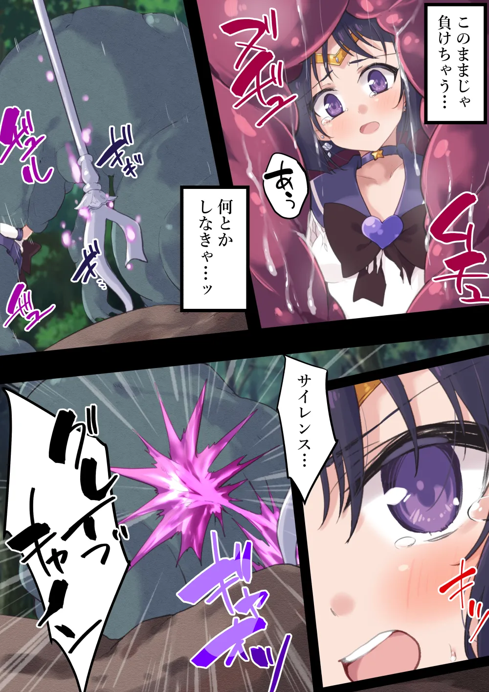 土星敗辱～丸呑み触手地獄編～ - page12