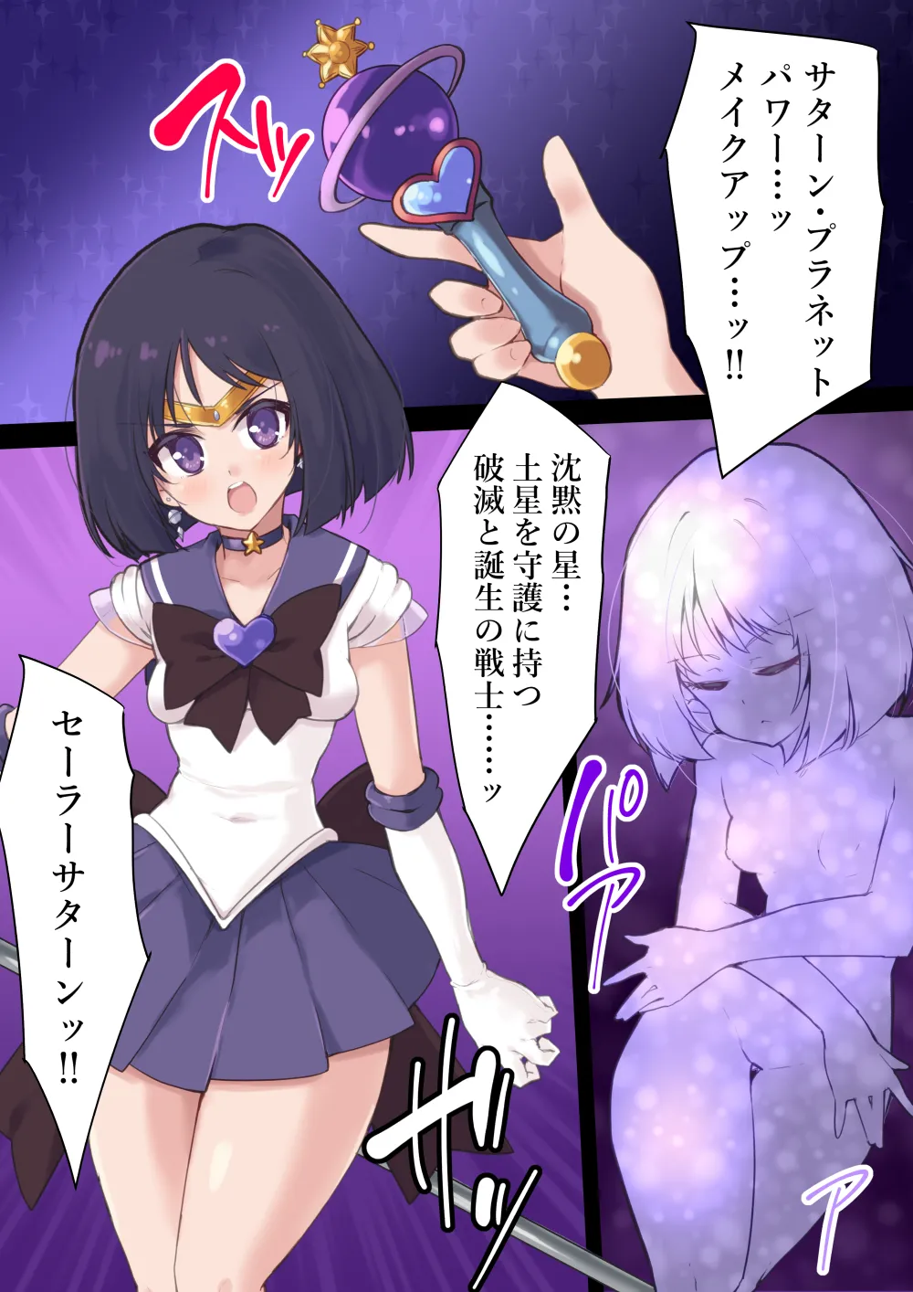 土星敗辱～丸呑み触手地獄編～ - page3