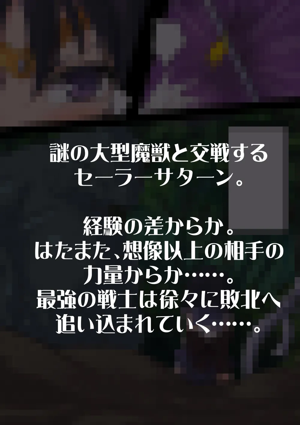 土星敗辱～丸呑み触手地獄編～ - page4