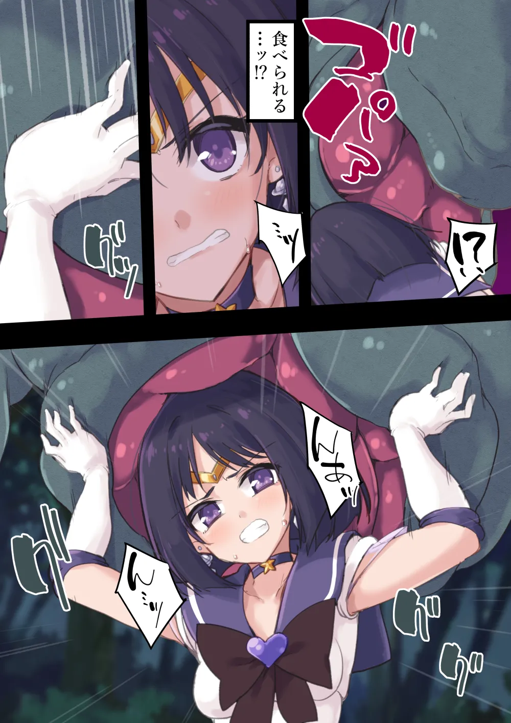 土星敗辱～丸呑み触手地獄編～ - page6