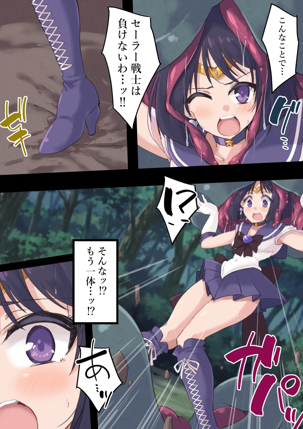 土星敗辱～丸呑み触手地獄編～ - page8