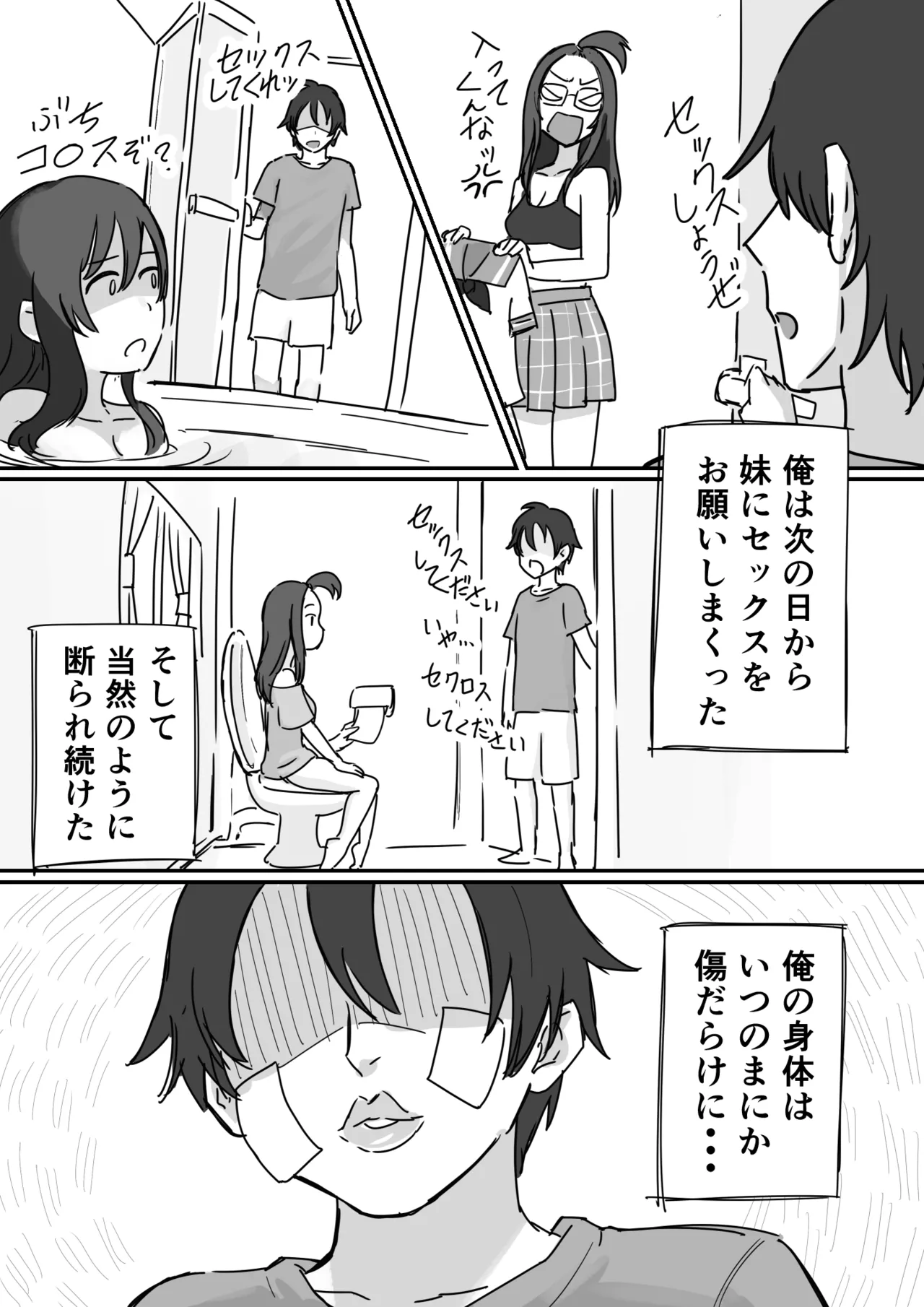 彼氏持ちで生意気な妹とセックスの練習する方法 - page10