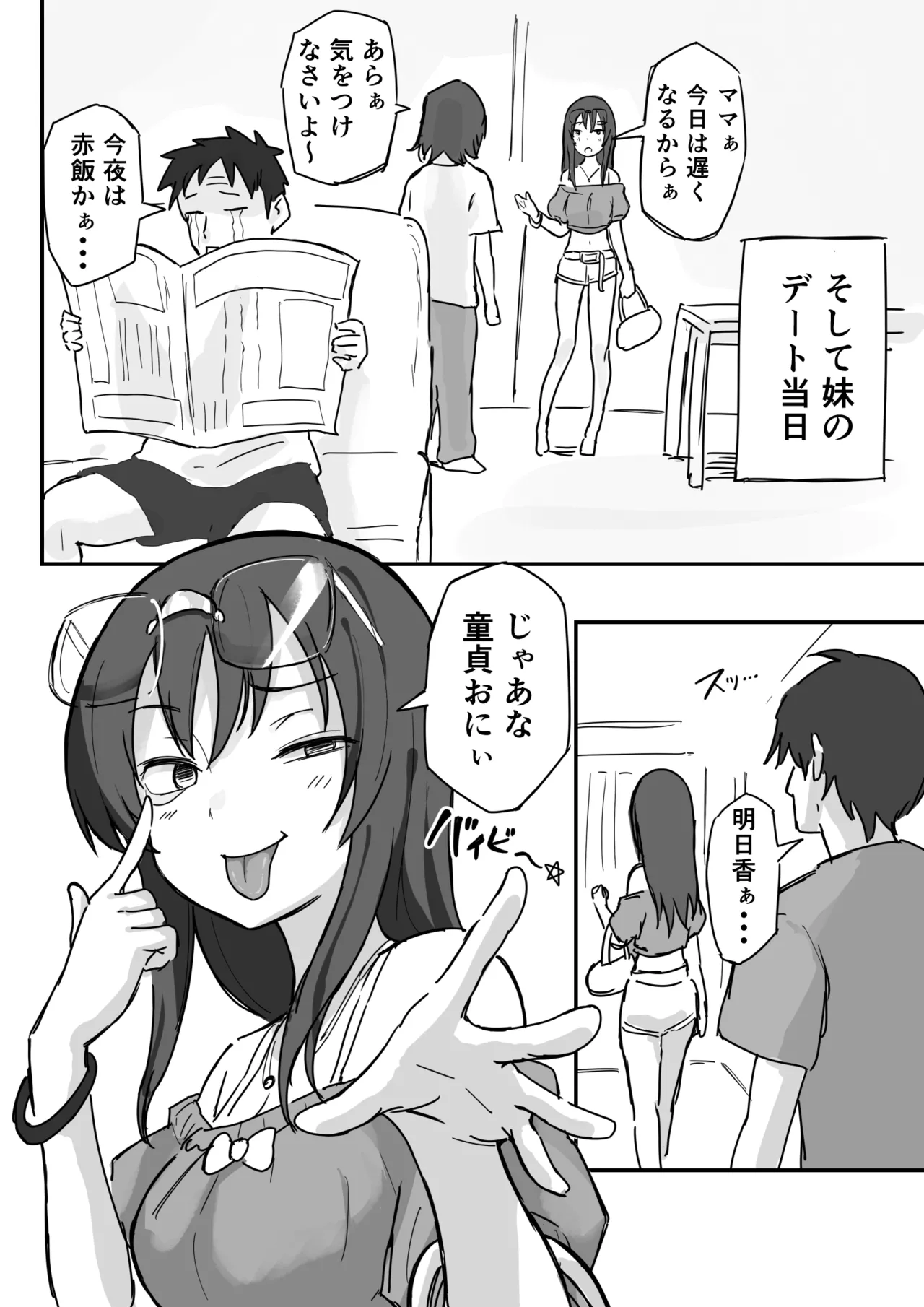 彼氏持ちで生意気な妹とセックスの練習する方法 - page11