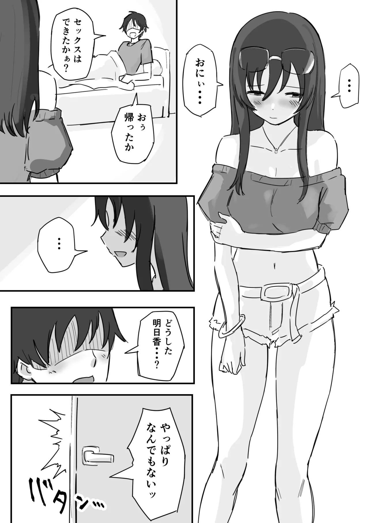彼氏持ちで生意気な妹とセックスの練習する方法 - page13