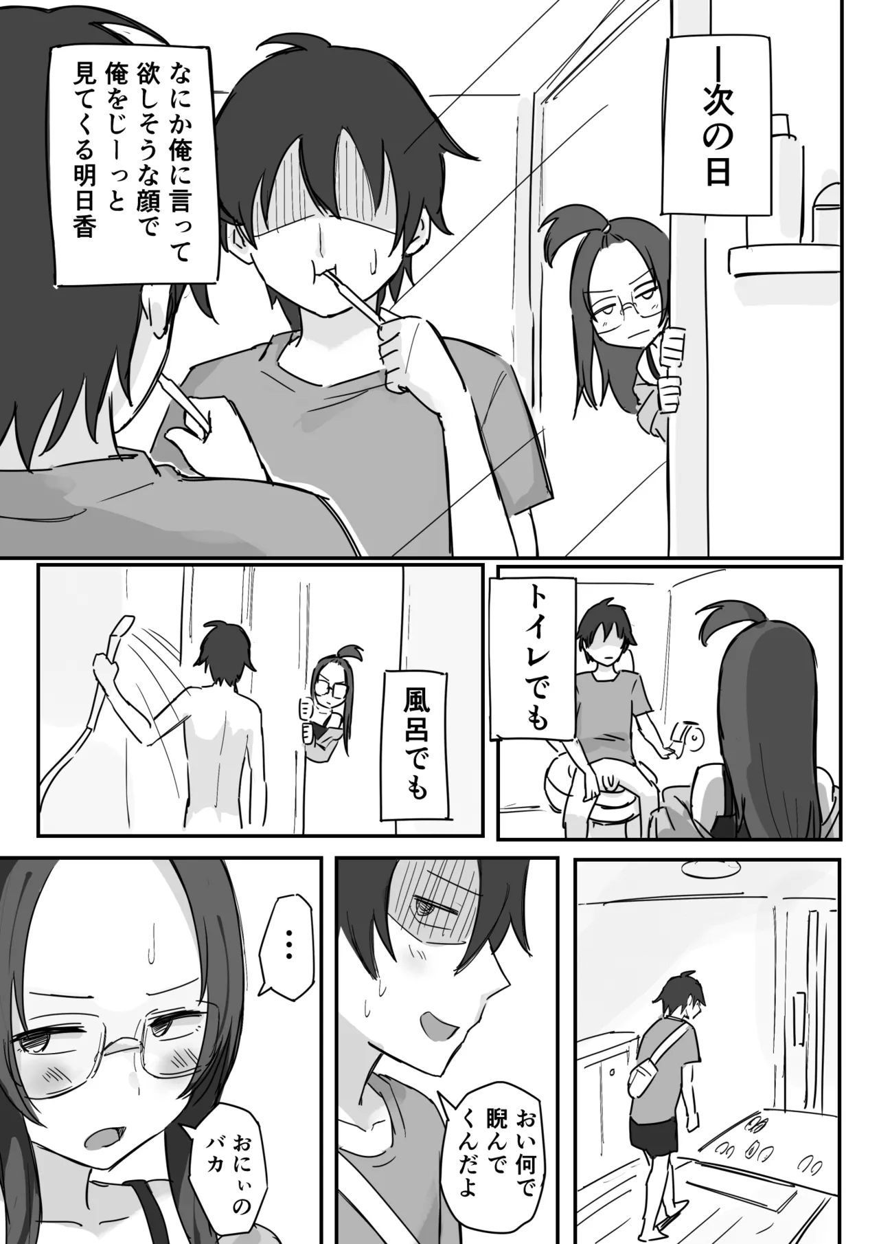 彼氏持ちで生意気な妹とセックスの練習する方法 - page14