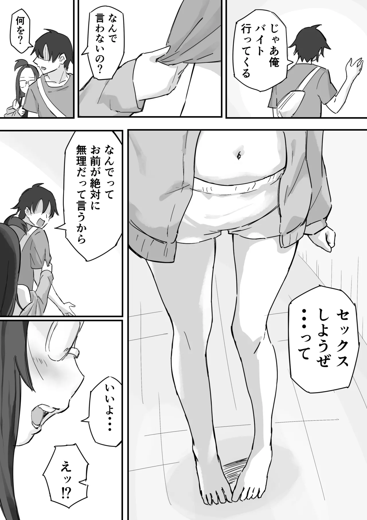 彼氏持ちで生意気な妹とセックスの練習する方法 - page15