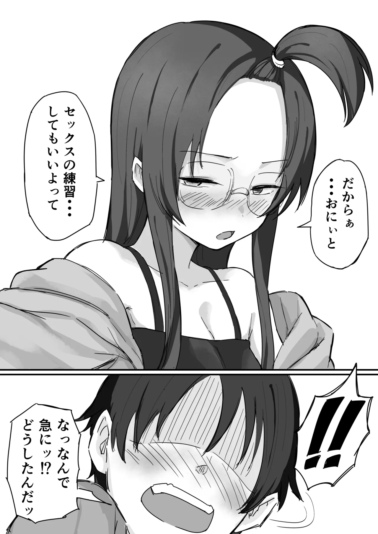 彼氏持ちで生意気な妹とセックスの練習する方法 - page16