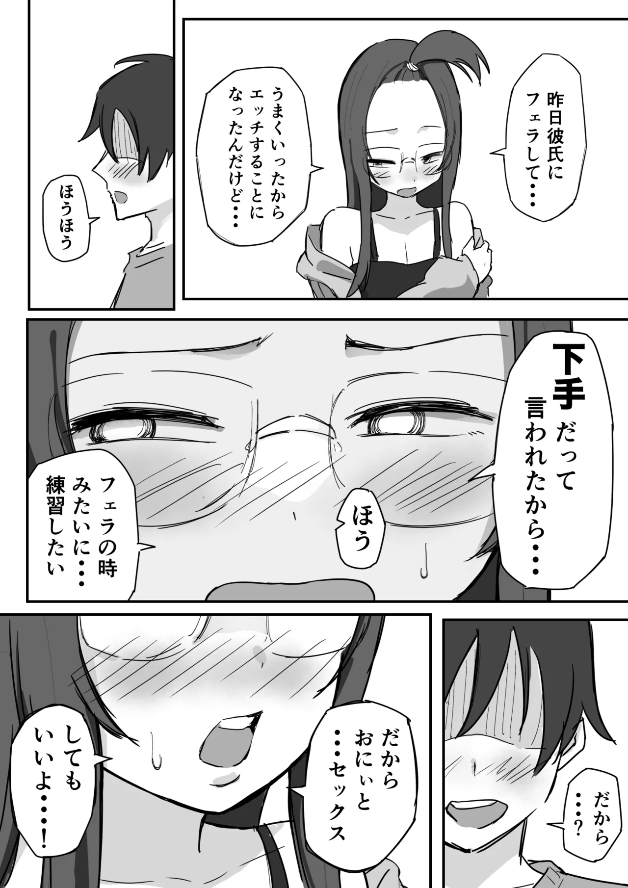 彼氏持ちで生意気な妹とセックスの練習する方法 - page17