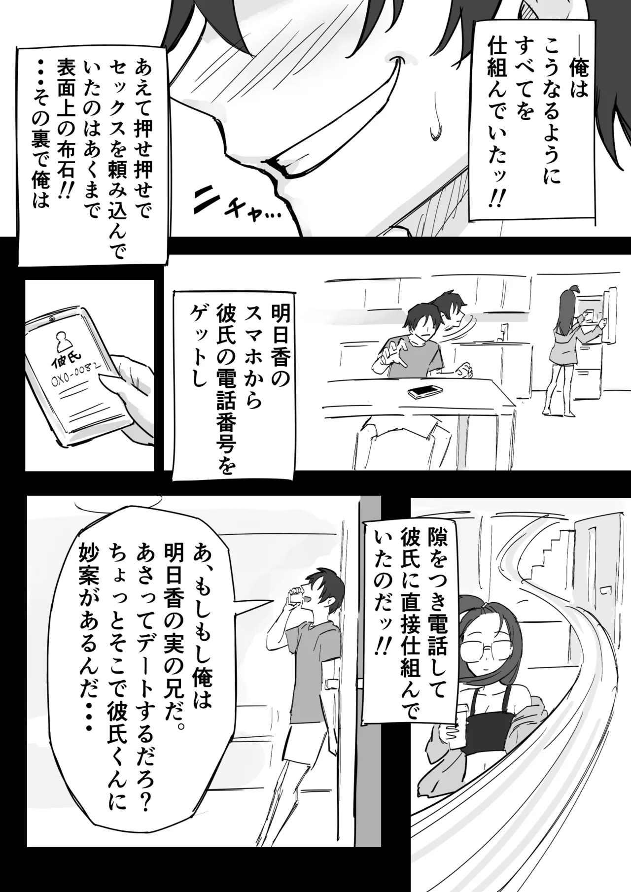 彼氏持ちで生意気な妹とセックスの練習する方法 - page19