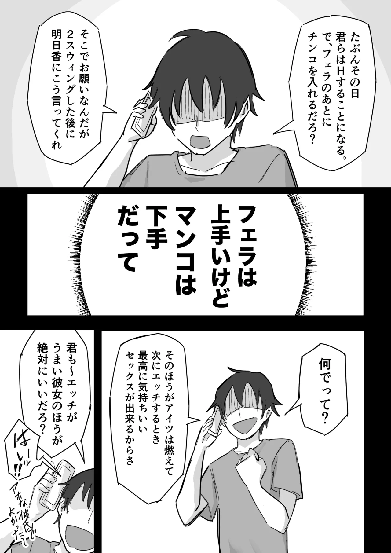 彼氏持ちで生意気な妹とセックスの練習する方法 - page20
