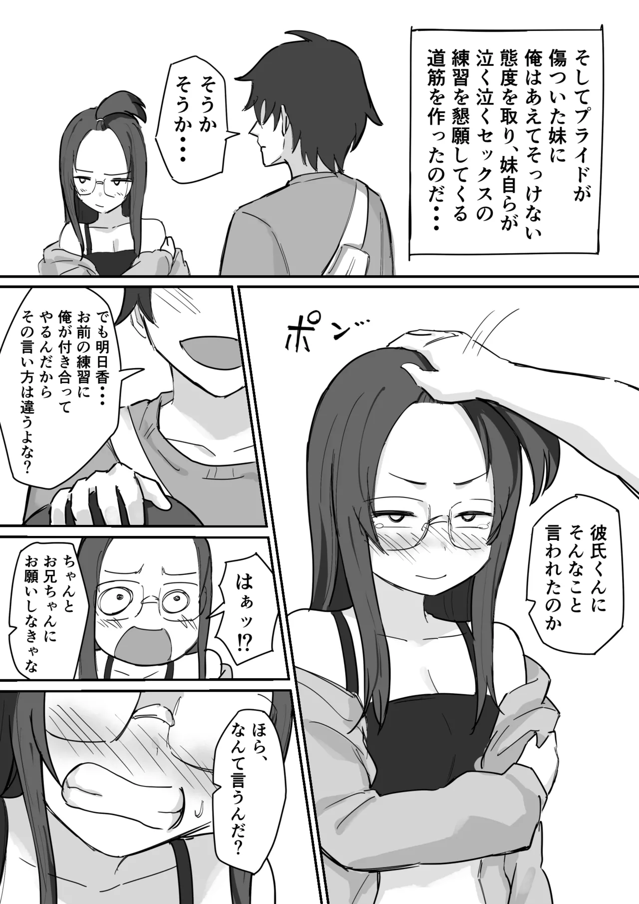 彼氏持ちで生意気な妹とセックスの練習する方法 - page21