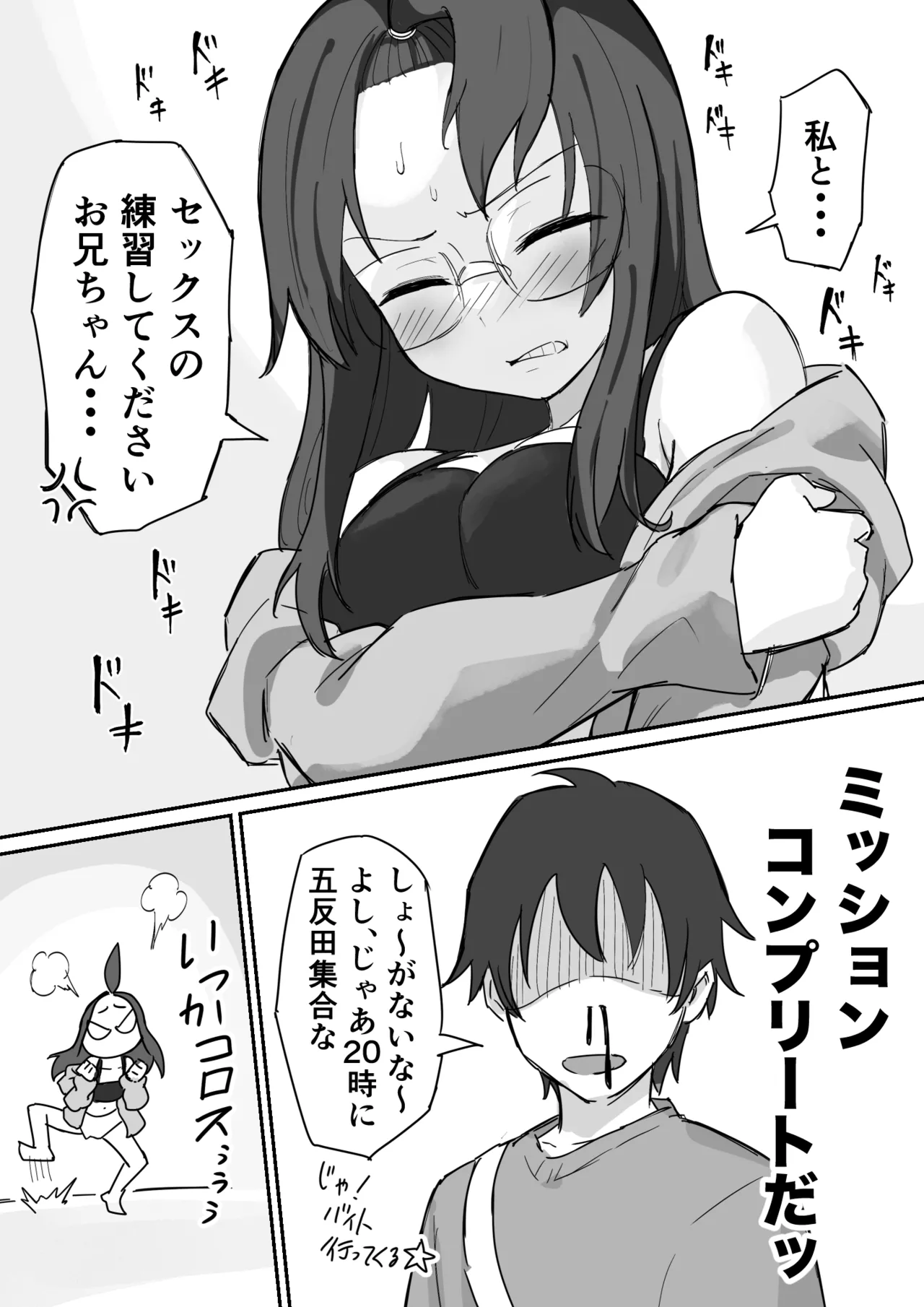 彼氏持ちで生意気な妹とセックスの練習する方法 - page22