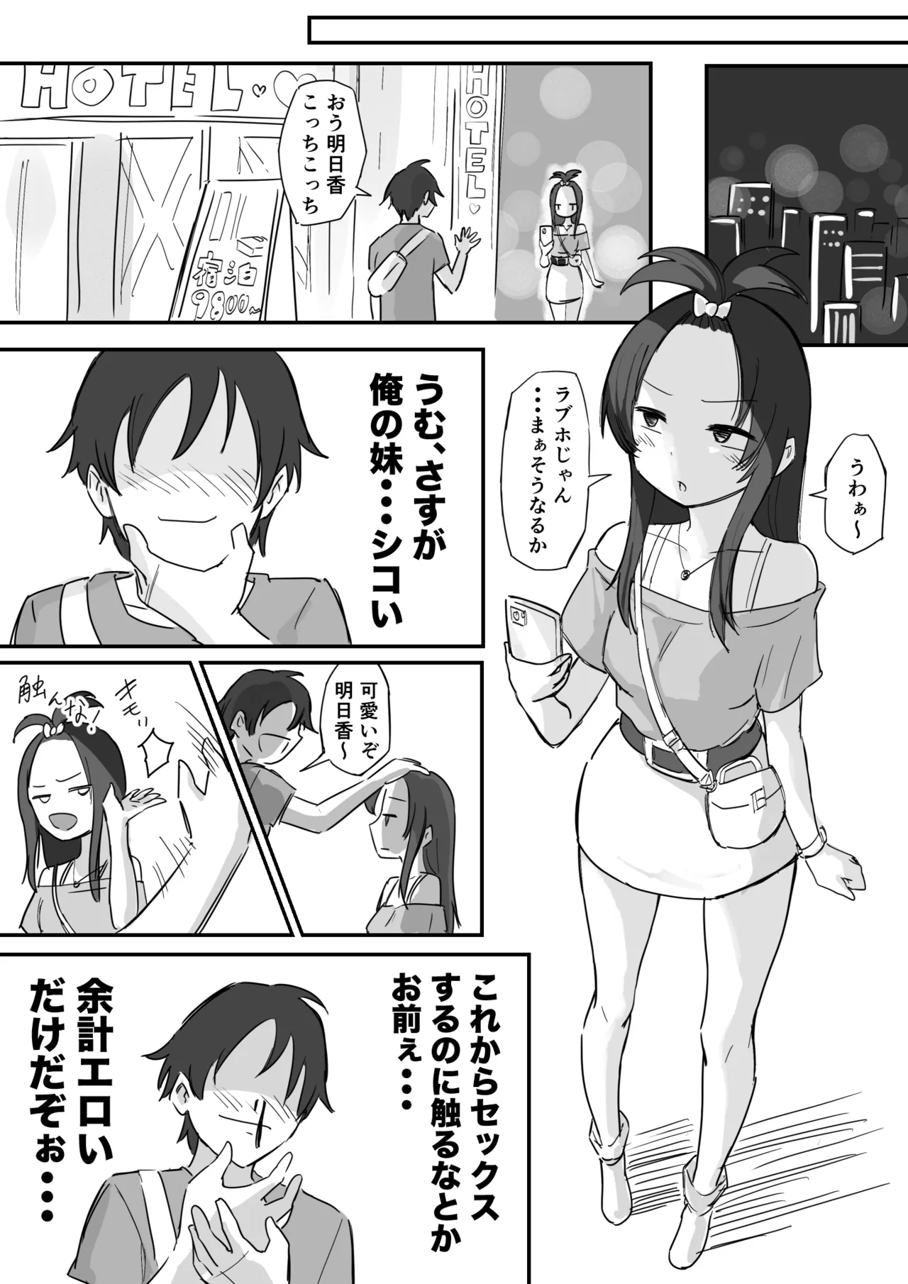 彼氏持ちで生意気な妹とセックスの練習する方法 - page23