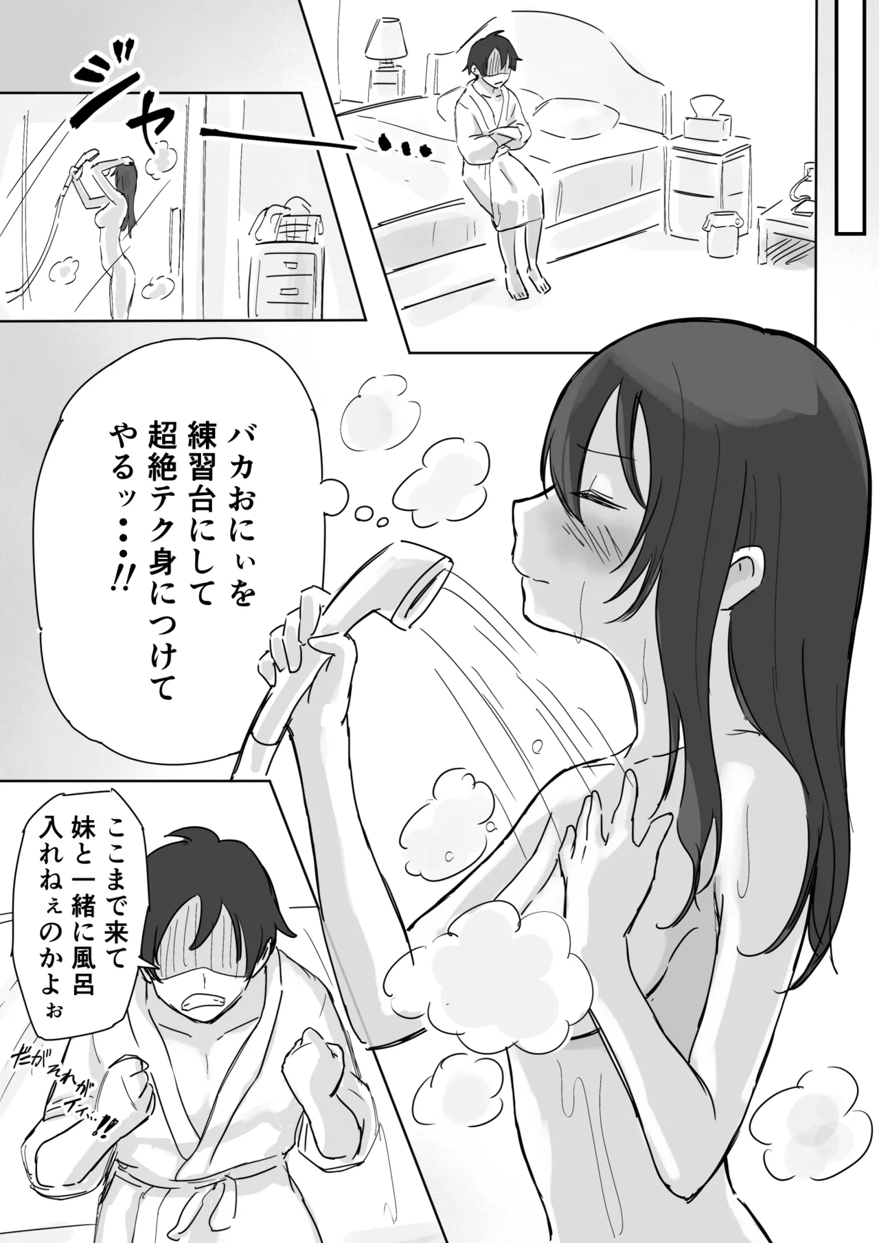 彼氏持ちで生意気な妹とセックスの練習する方法 - page24