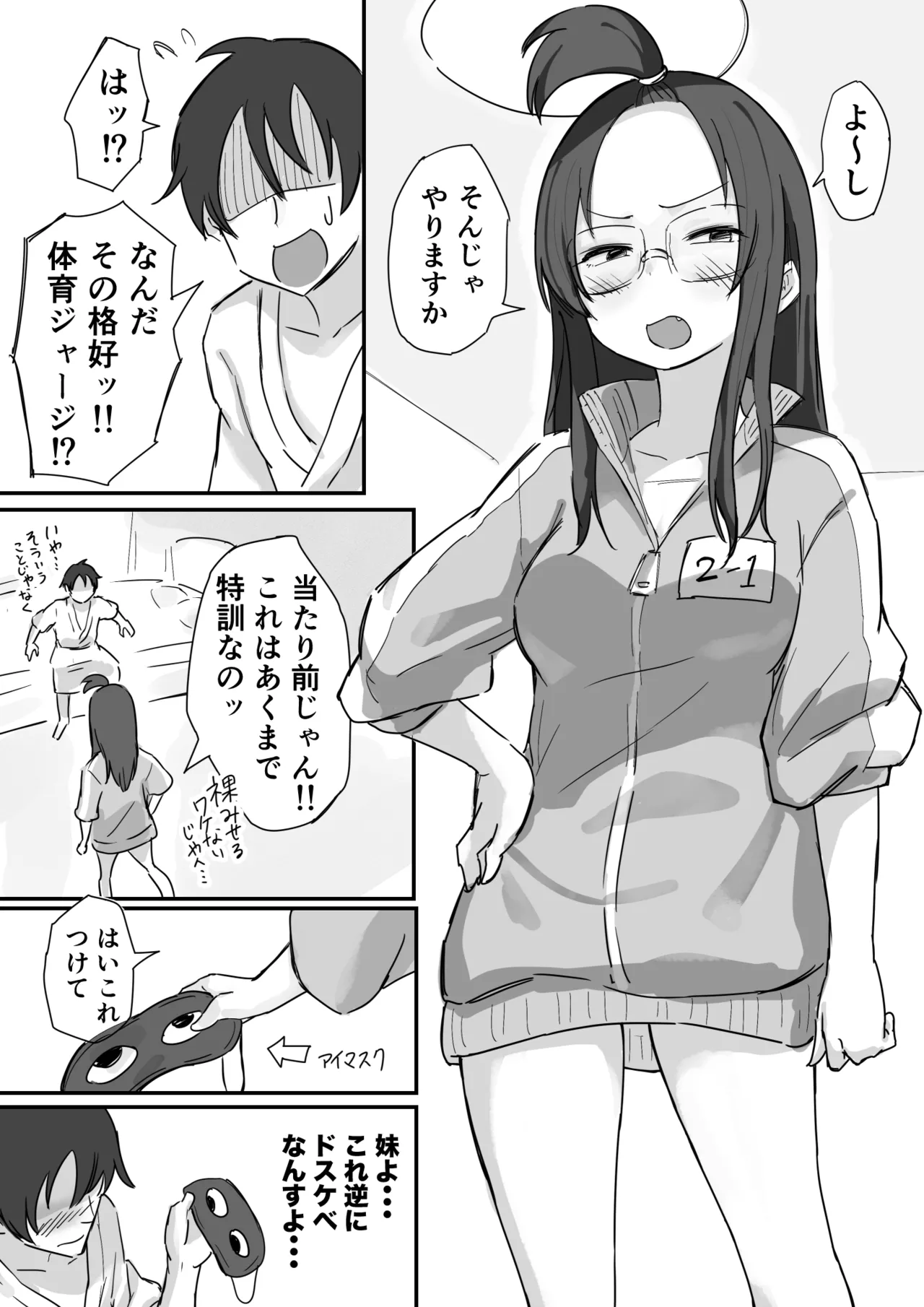 彼氏持ちで生意気な妹とセックスの練習する方法 - page25