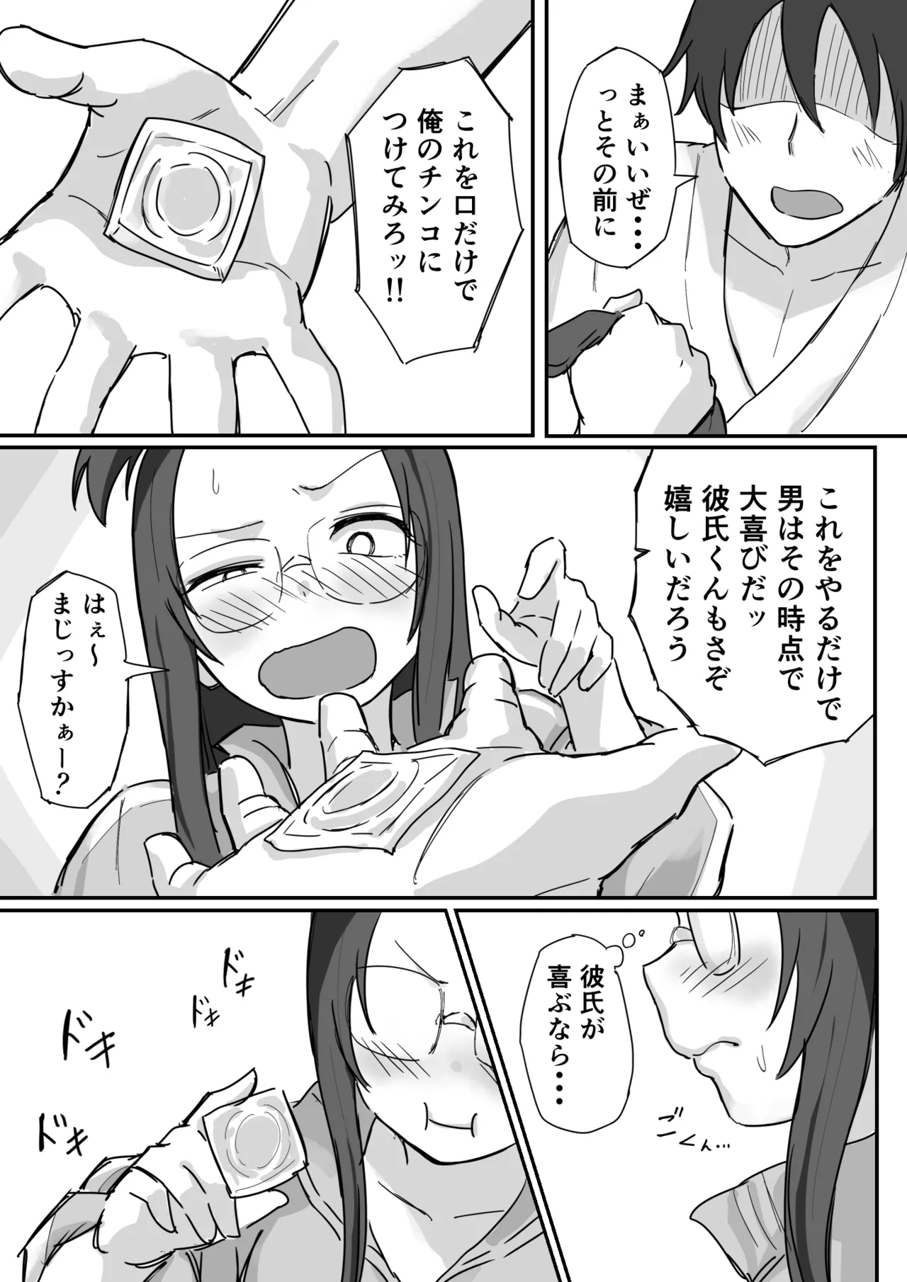 彼氏持ちで生意気な妹とセックスの練習する方法 - page26