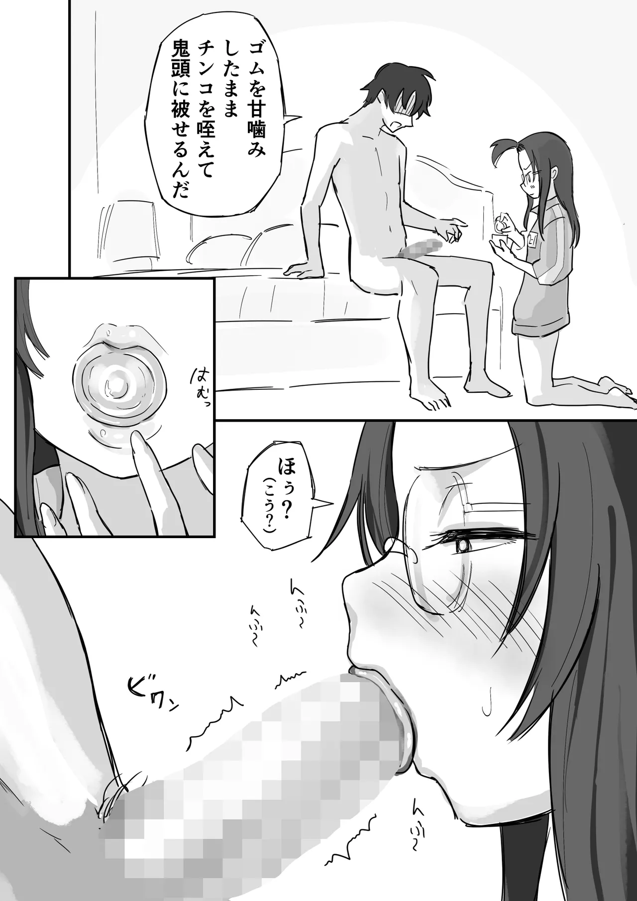 彼氏持ちで生意気な妹とセックスの練習する方法 - page27