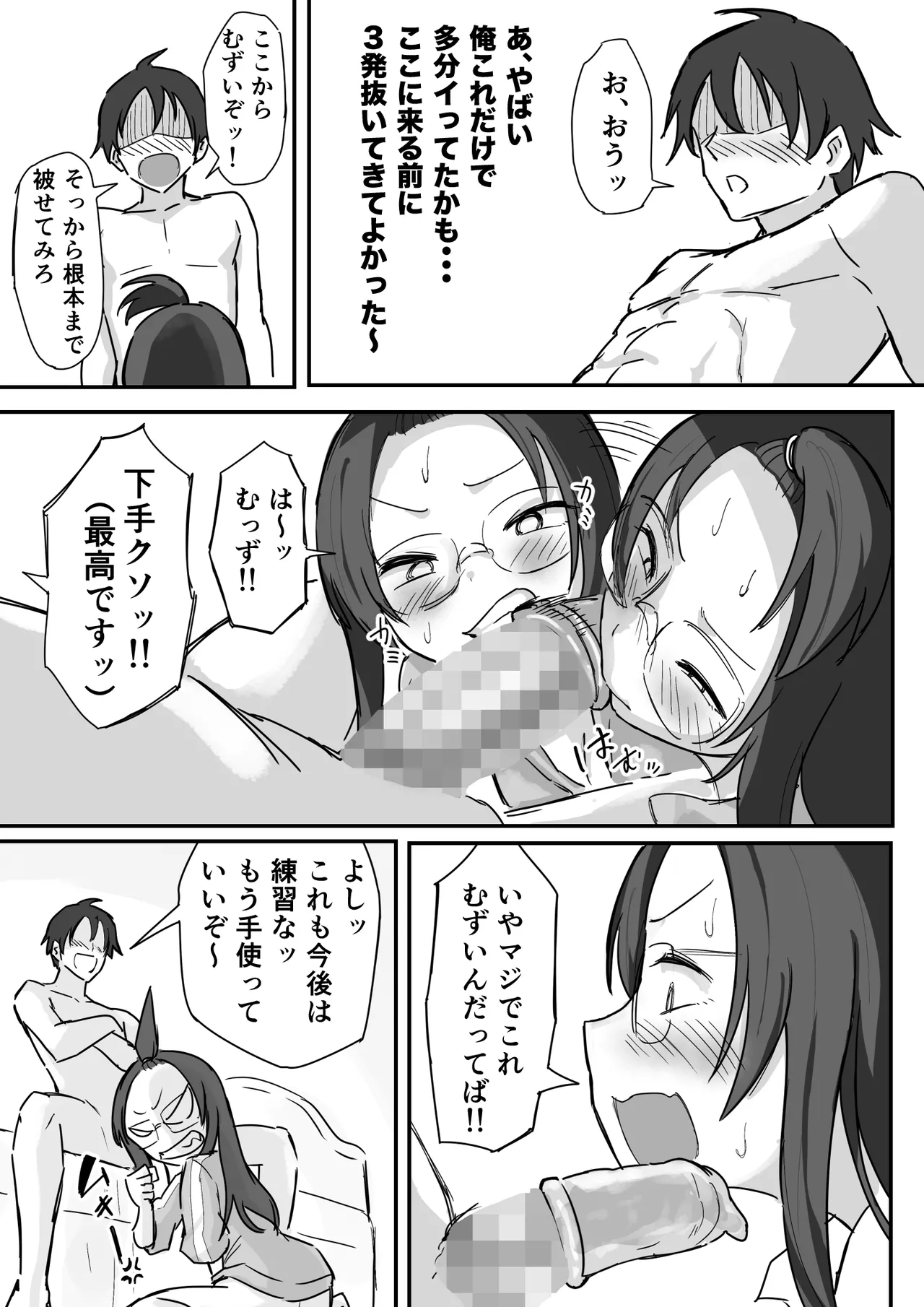 彼氏持ちで生意気な妹とセックスの練習する方法 - page28