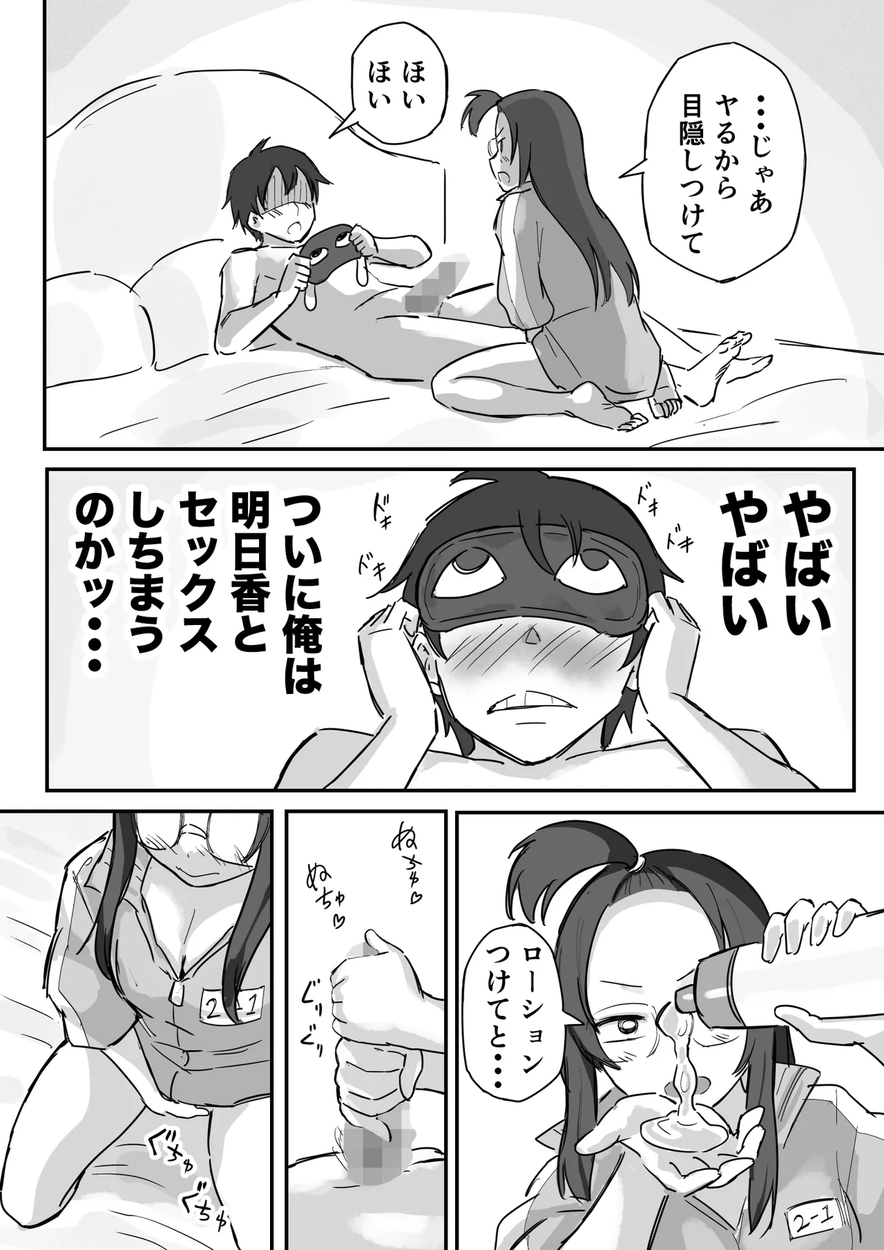 彼氏持ちで生意気な妹とセックスの練習する方法 - page29