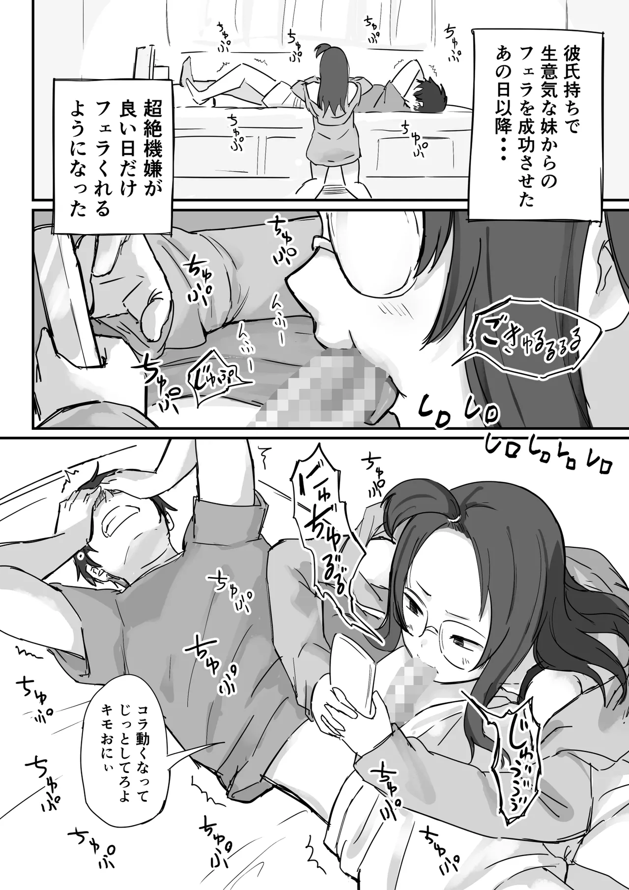 彼氏持ちで生意気な妹とセックスの練習する方法 - page3