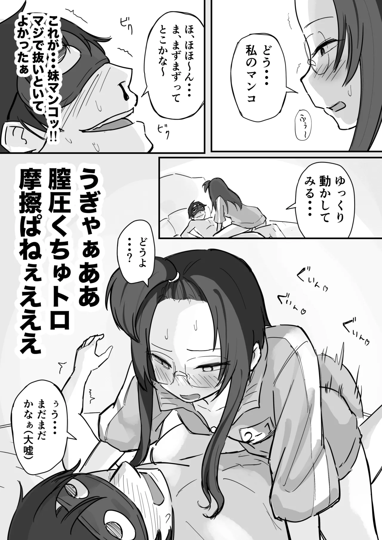 彼氏持ちで生意気な妹とセックスの練習する方法 - page31