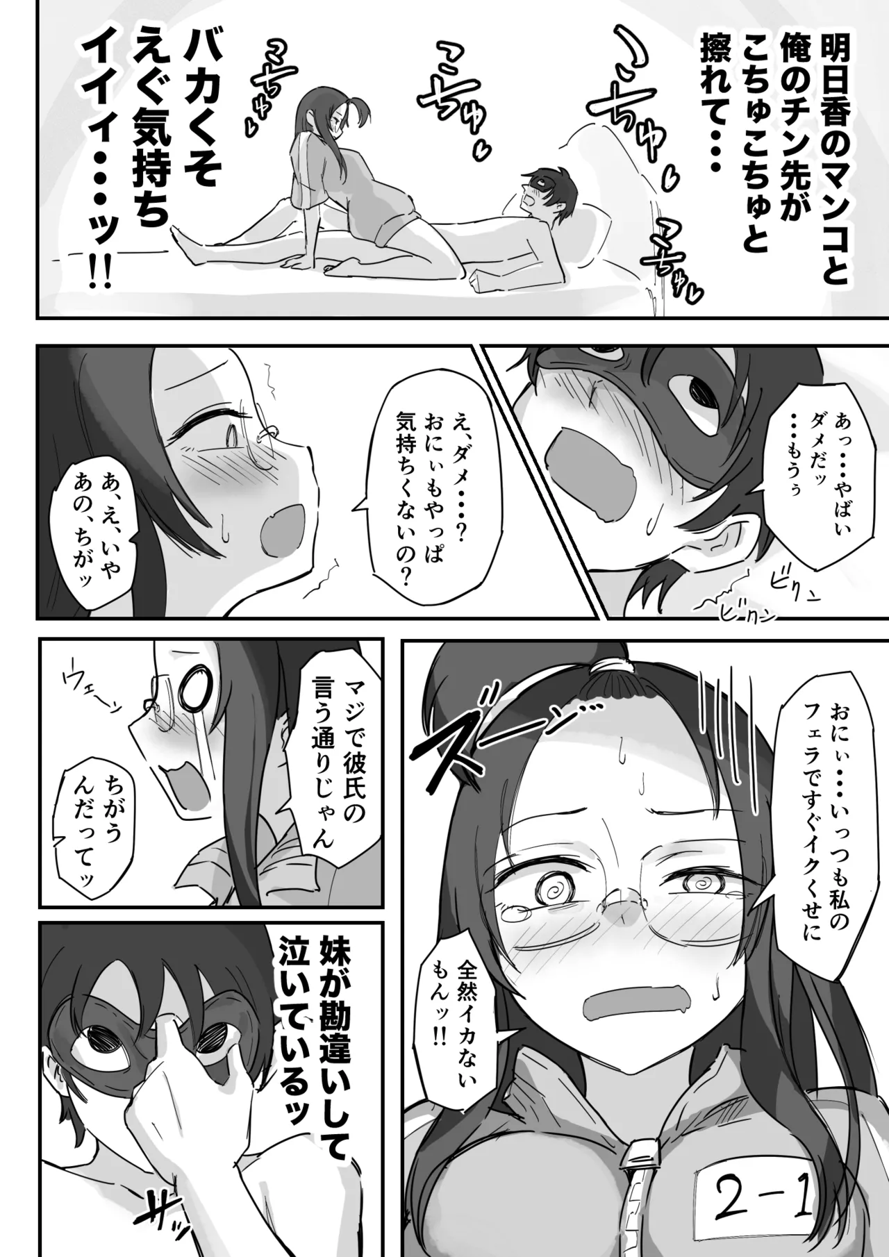 彼氏持ちで生意気な妹とセックスの練習する方法 - page33