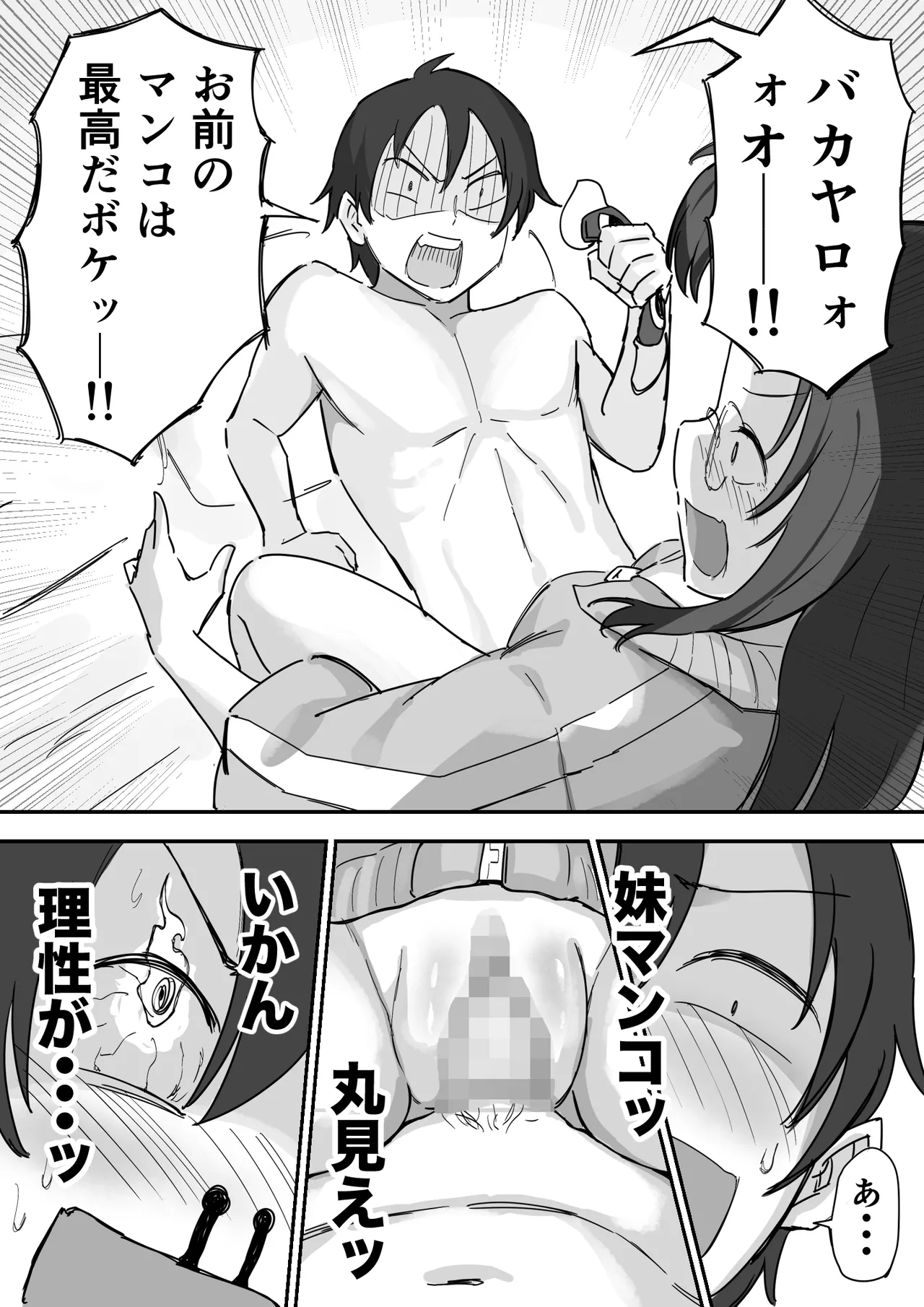 彼氏持ちで生意気な妹とセックスの練習する方法 - page34