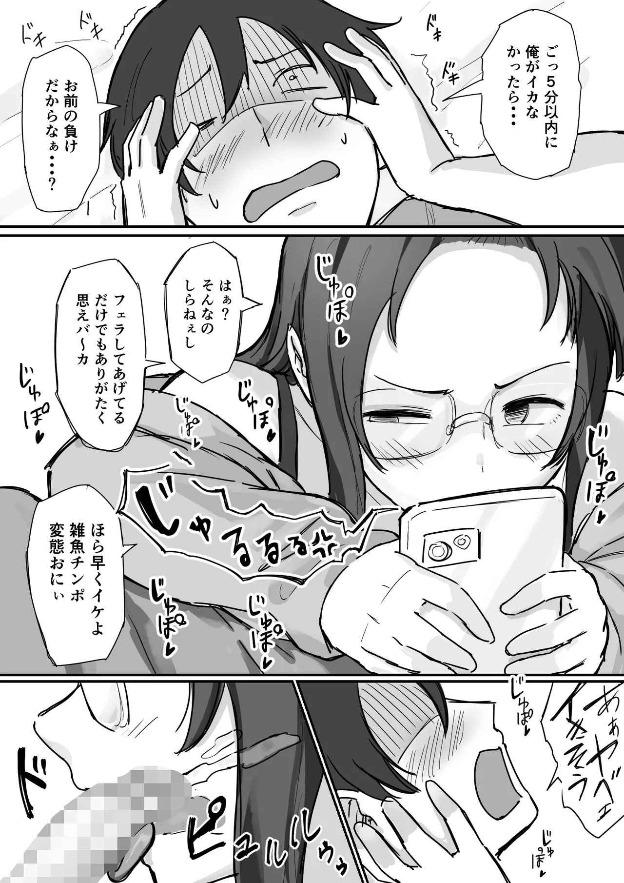 彼氏持ちで生意気な妹とセックスの練習する方法 - page4