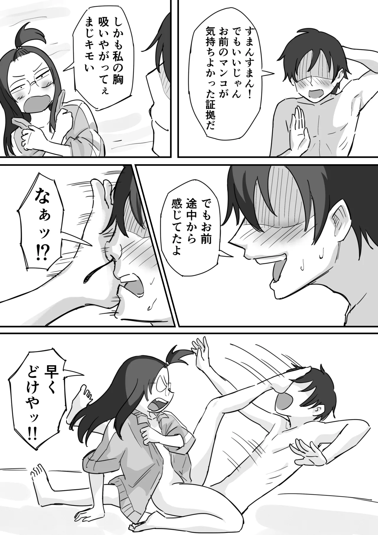 彼氏持ちで生意気な妹とセックスの練習する方法 - page41
