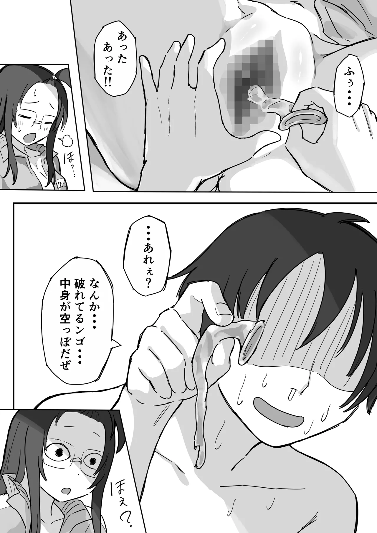 彼氏持ちで生意気な妹とセックスの練習する方法 - page44
