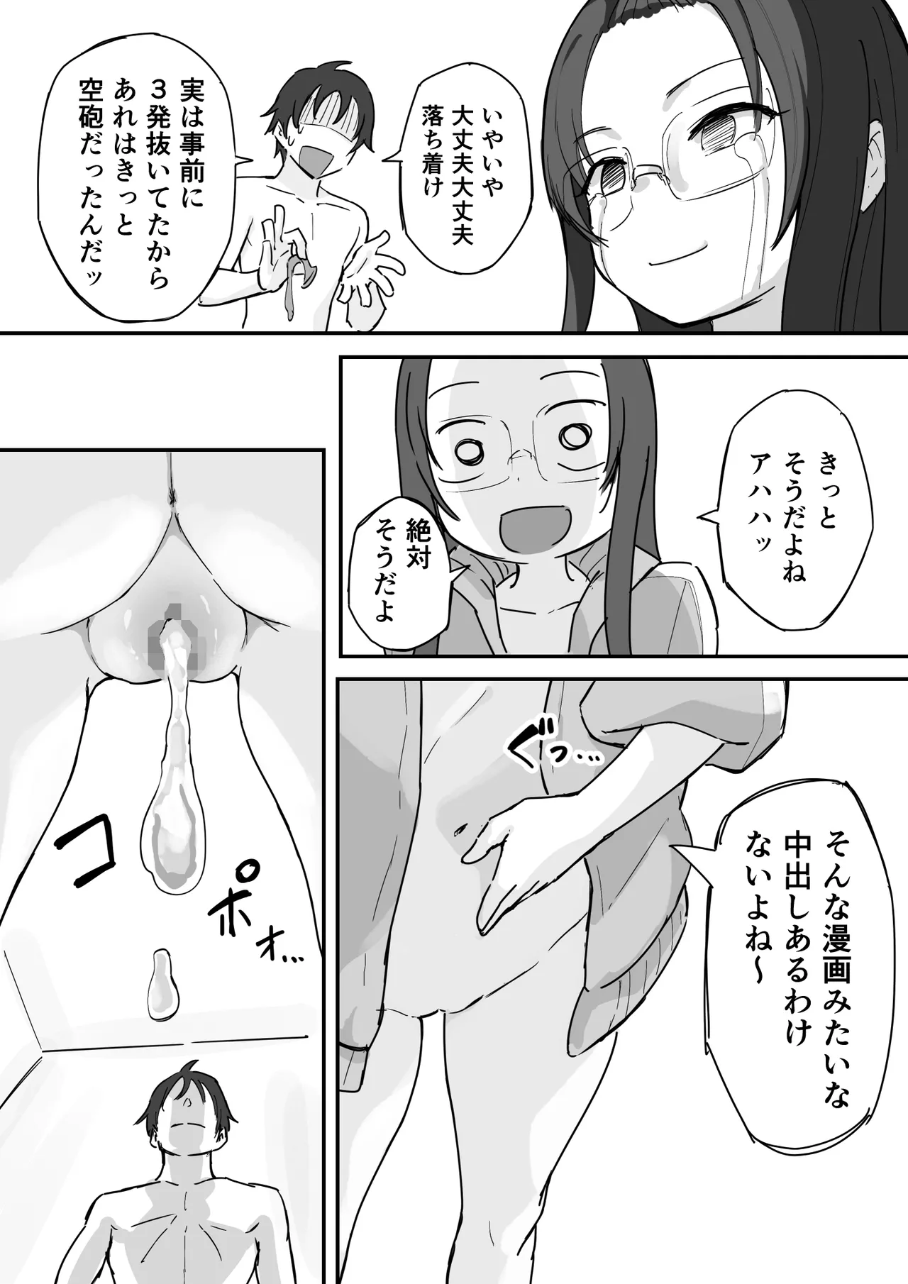 彼氏持ちで生意気な妹とセックスの練習する方法 - page45