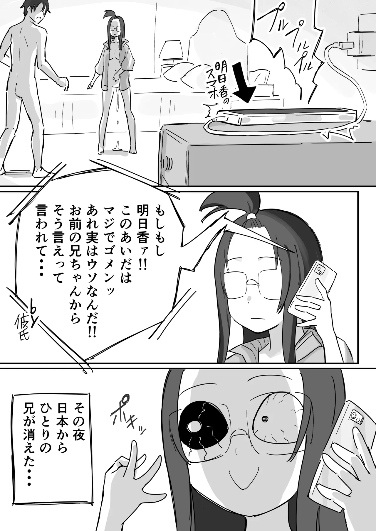 彼氏持ちで生意気な妹とセックスの練習する方法 - page46