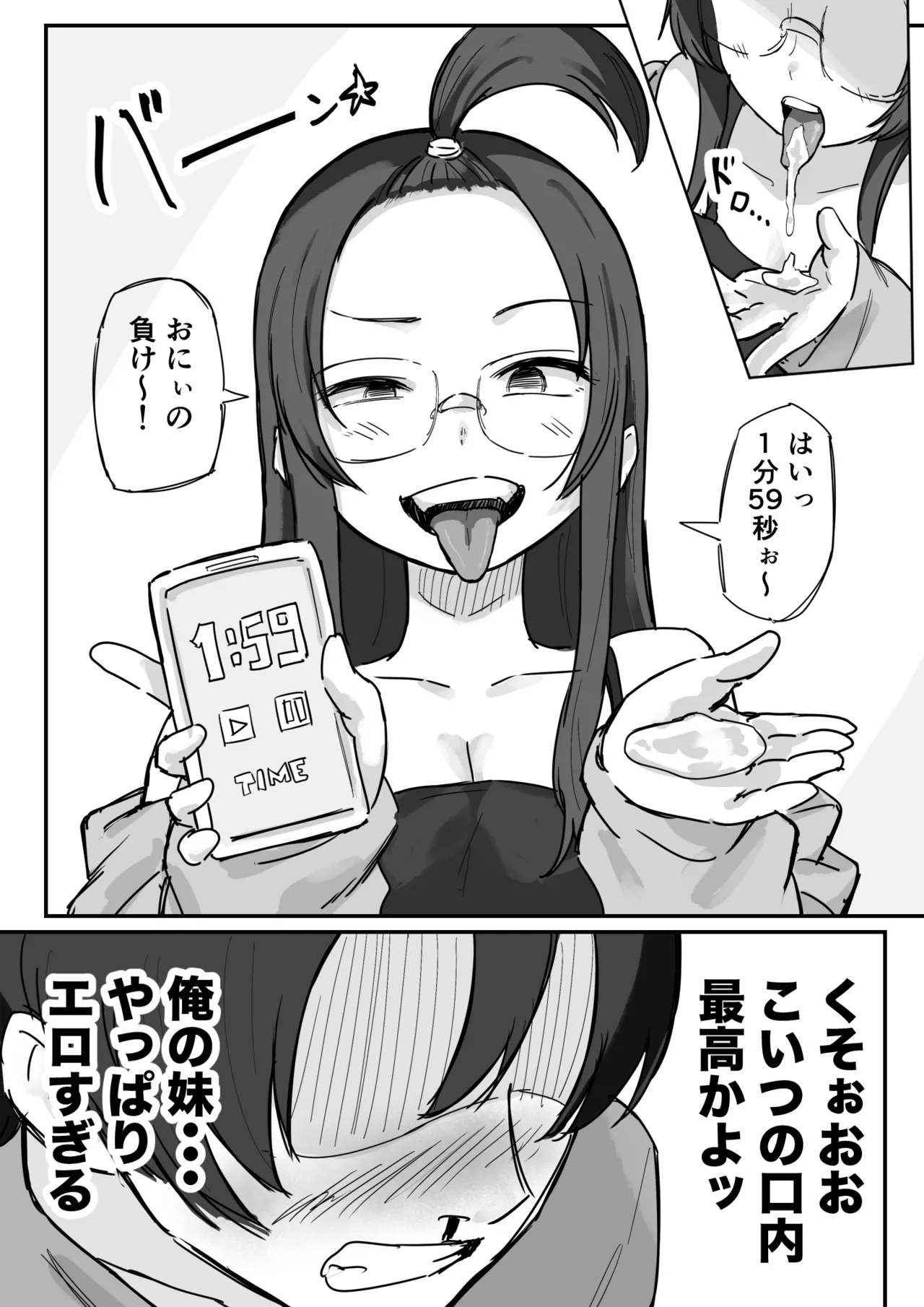 彼氏持ちで生意気な妹とセックスの練習する方法 - page5