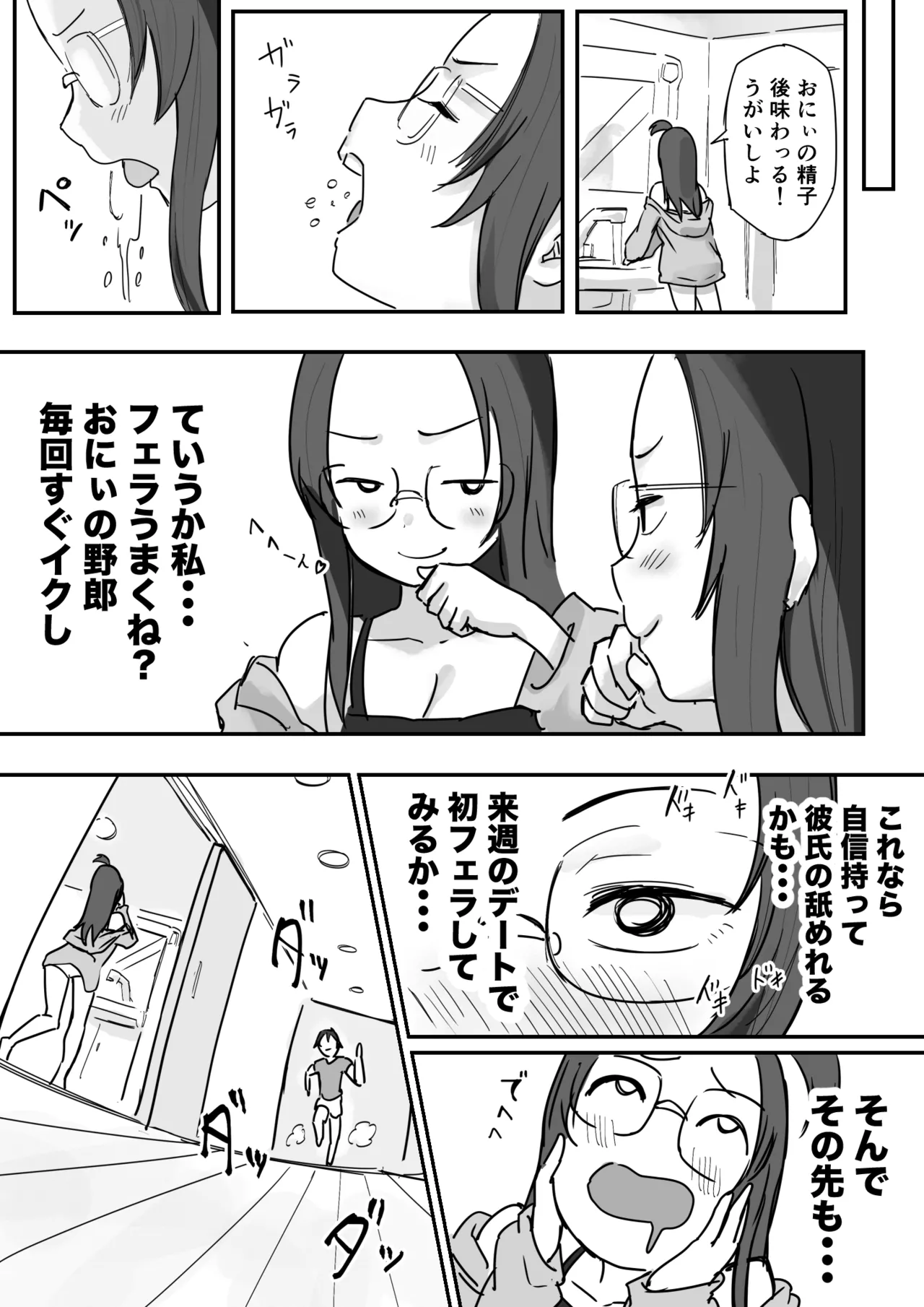 彼氏持ちで生意気な妹とセックスの練習する方法 - page6